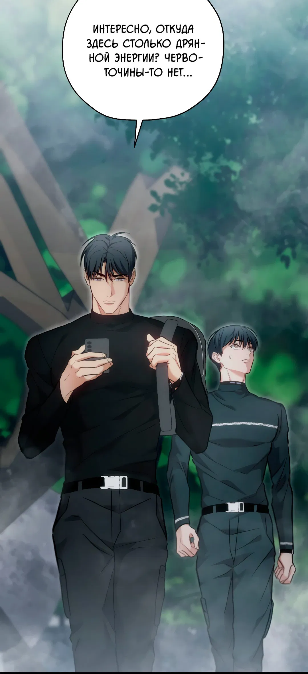 Манга Гид близнецов - Глава 38 Страница 9