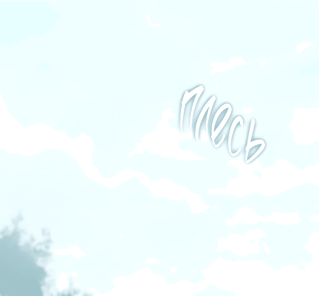 Манга Гид близнецов - Глава 38 Страница 67