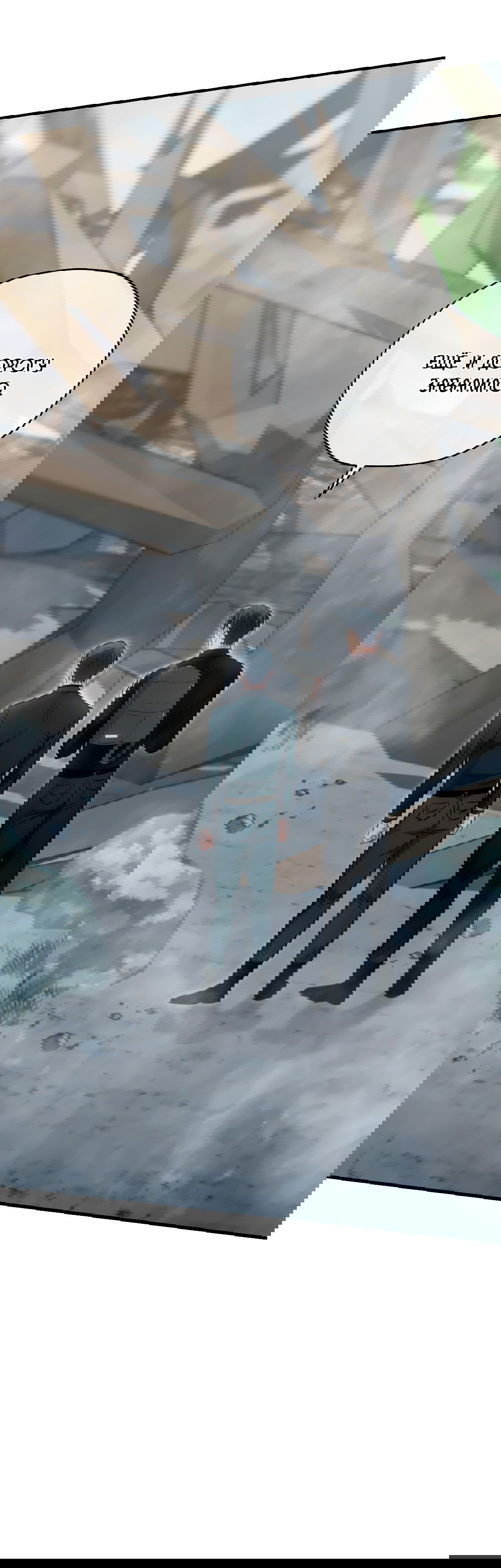 Манга Гид близнецов - Глава 38 Страница 11