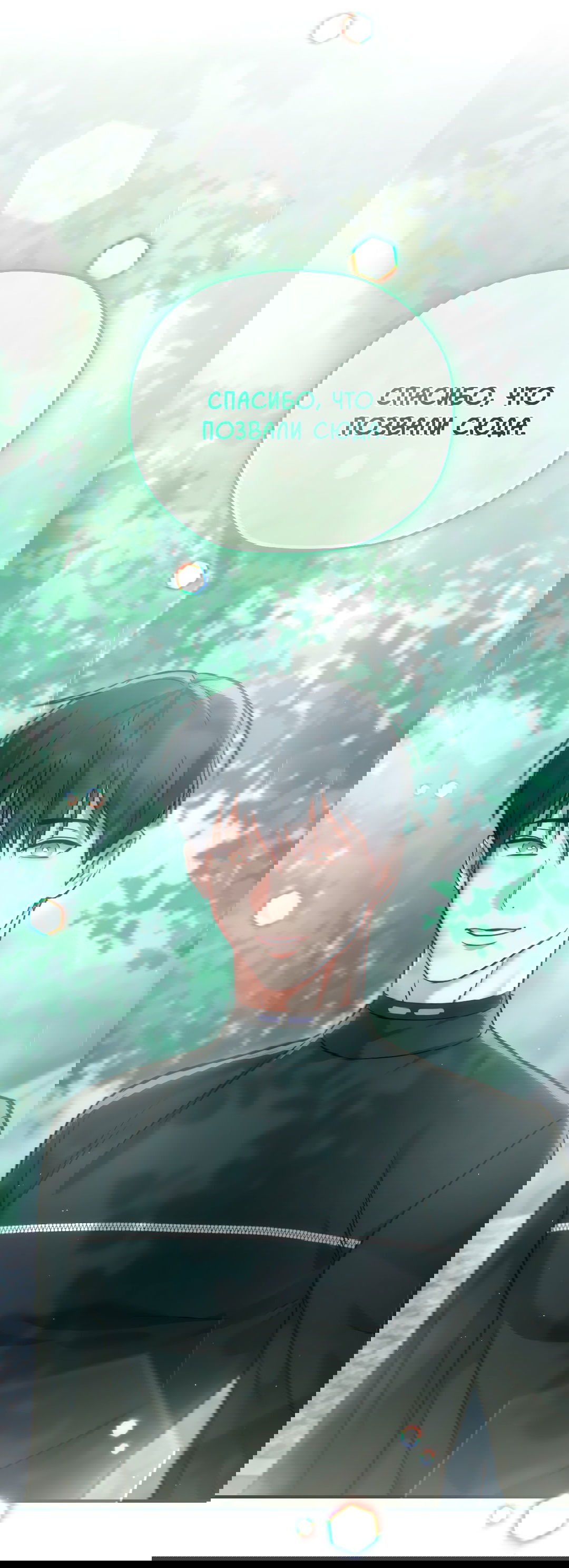 Манга Гид близнецов - Глава 38 Страница 41