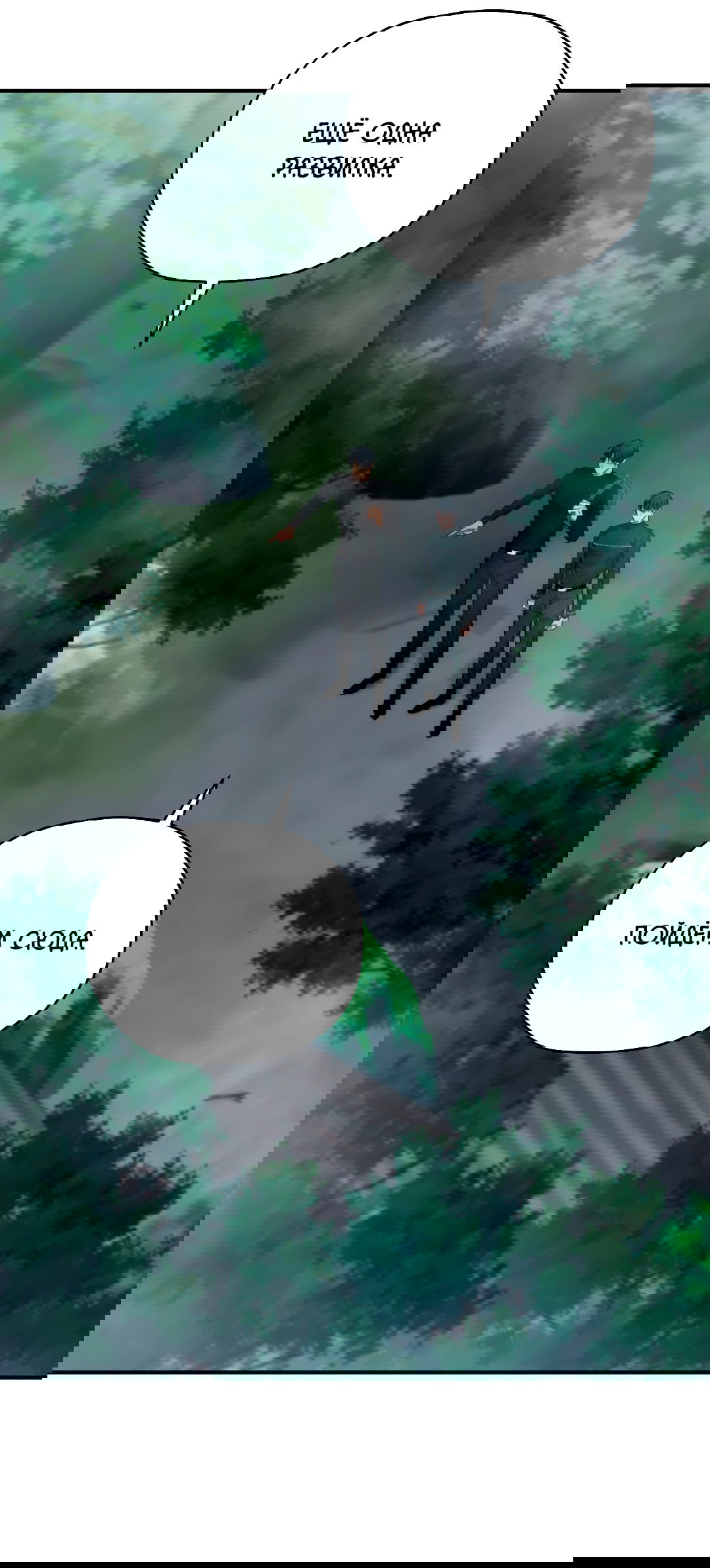 Манга Гид близнецов - Глава 38 Страница 22