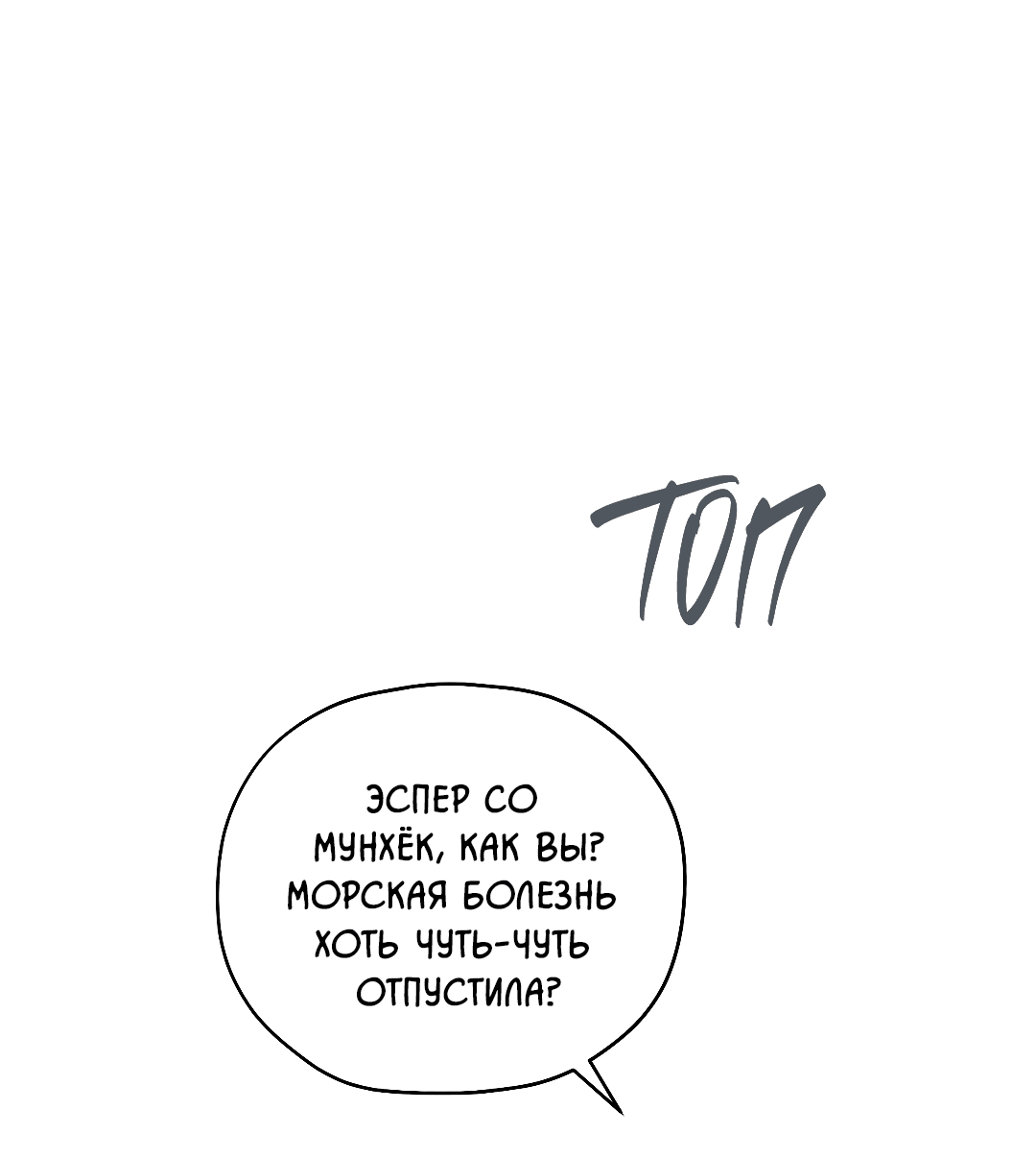 Манга Гид близнецов - Глава 38 Страница 6