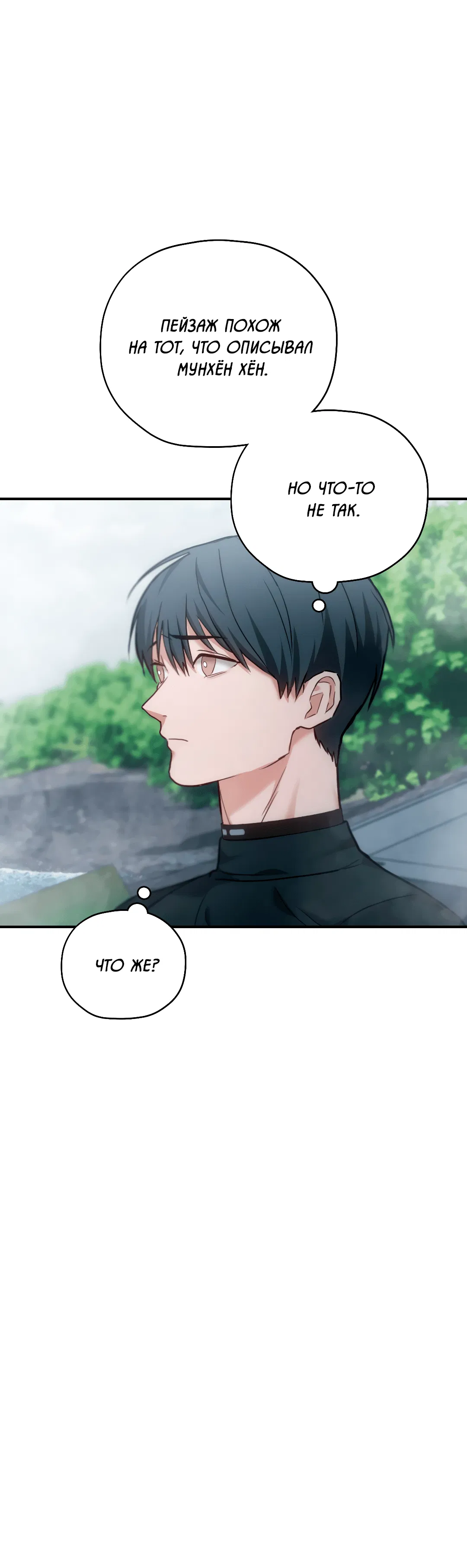 Манга Гид близнецов - Глава 38 Страница 21