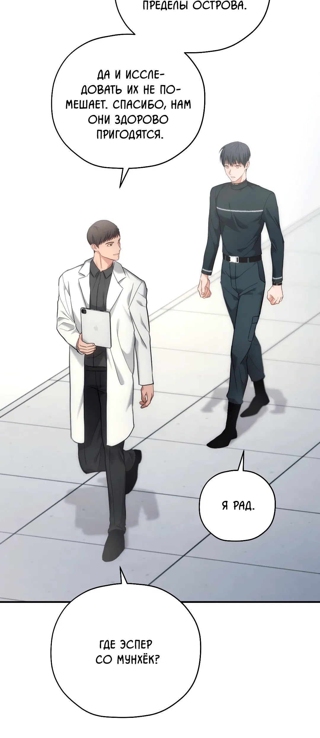 Манга Гид близнецов - Глава 38 Страница 75