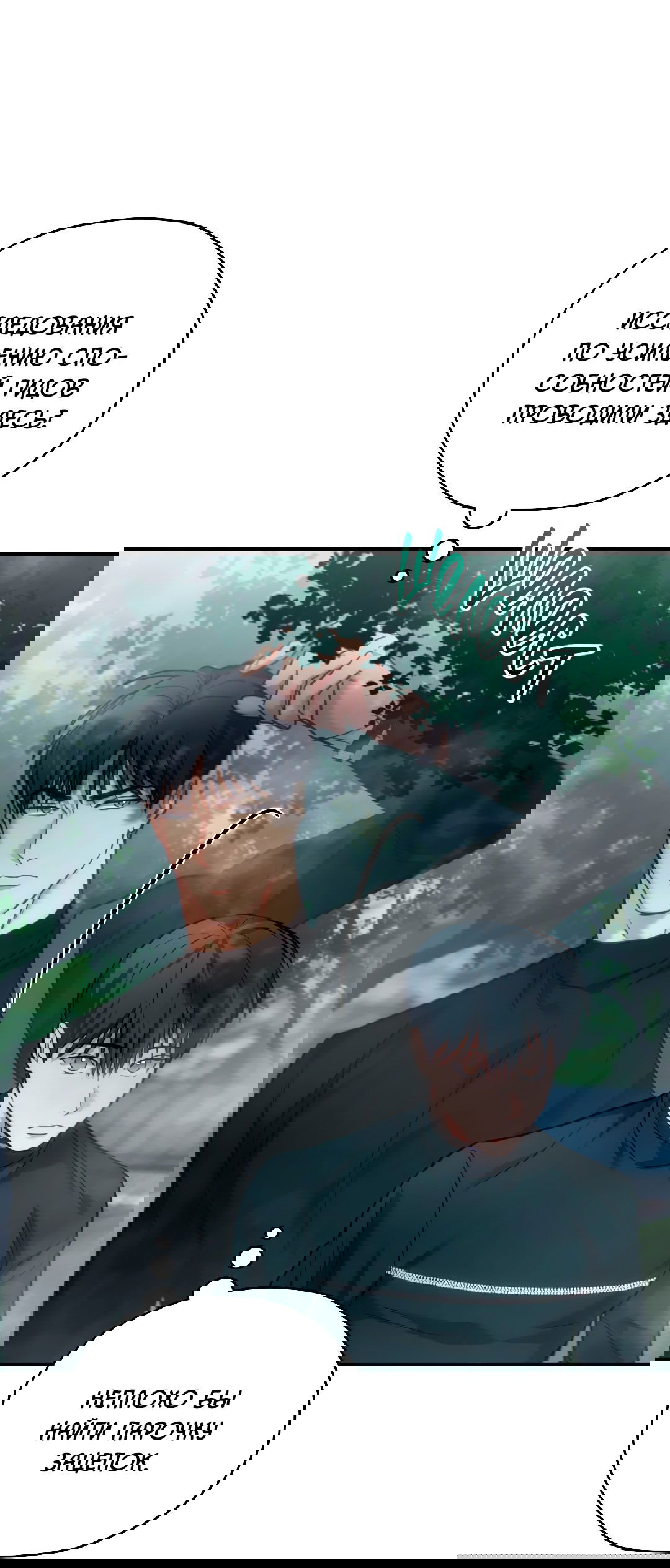 Манга Гид близнецов - Глава 38 Страница 24