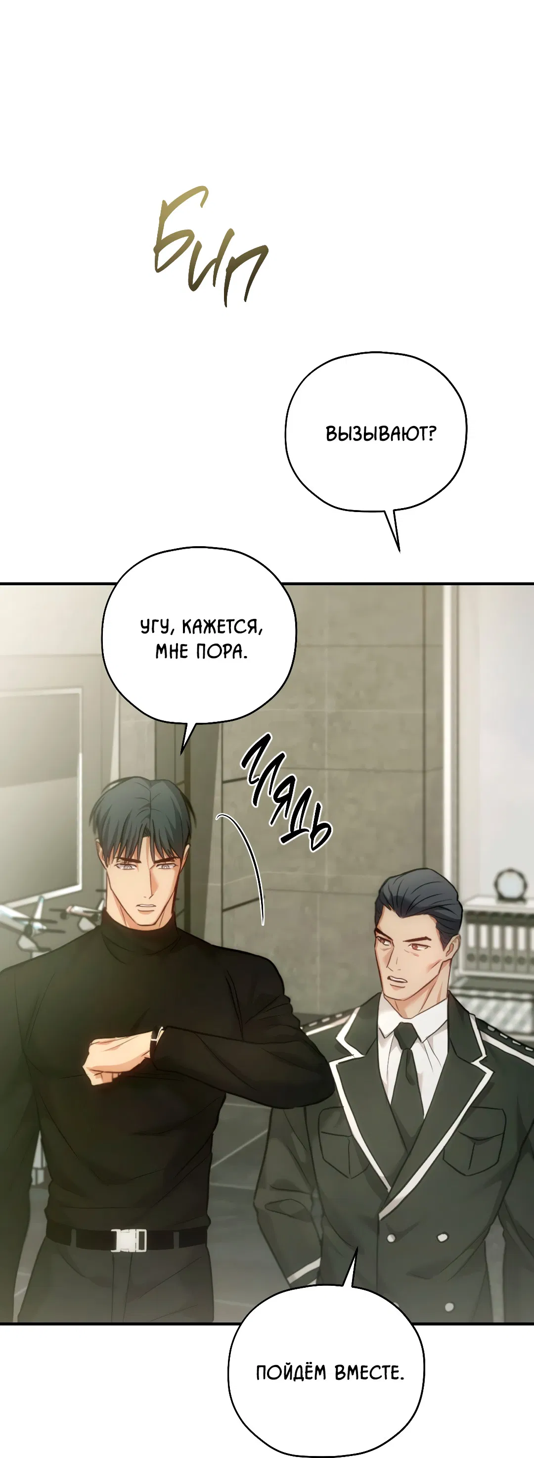 Манга Гид близнецов - Глава 40 Страница 81