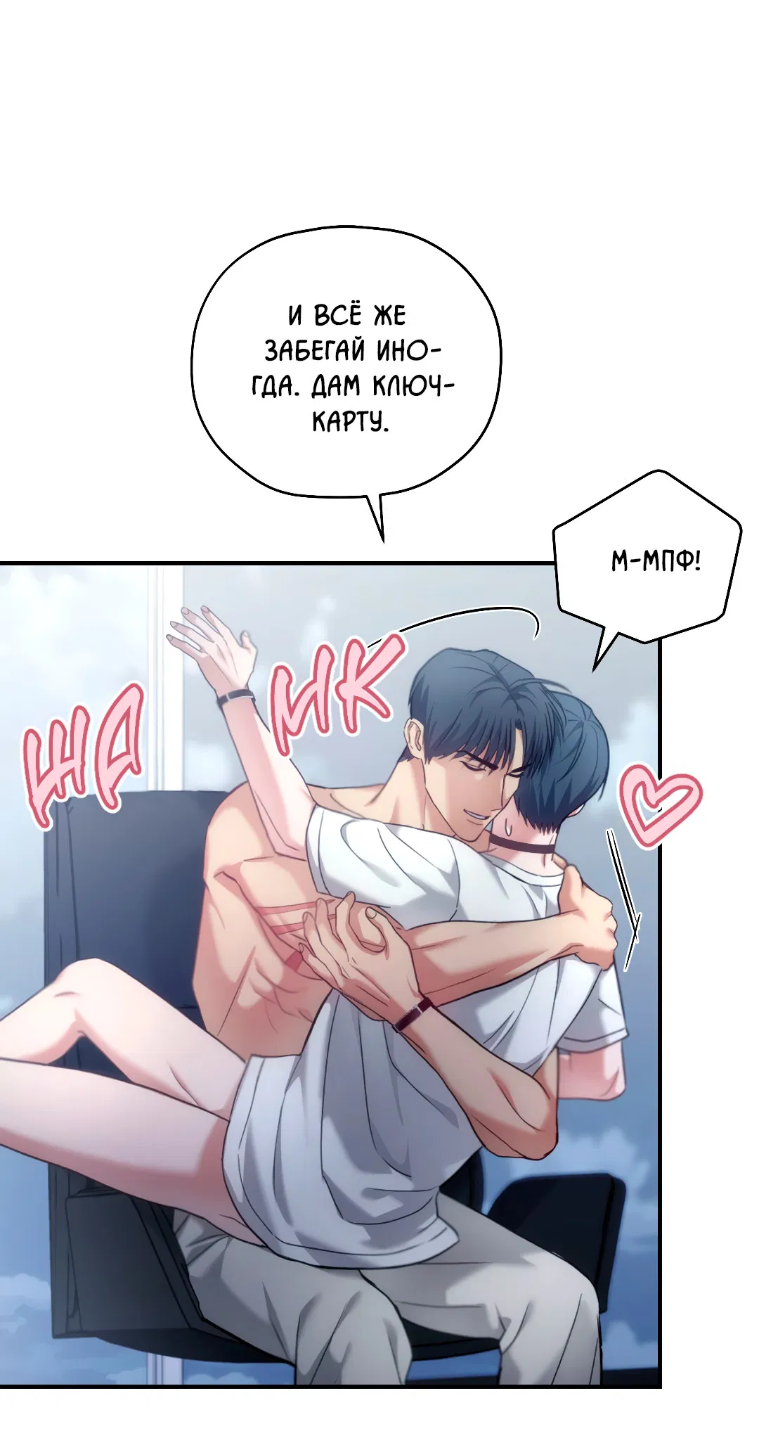 Манга Гид близнецов - Глава 40 Страница 48