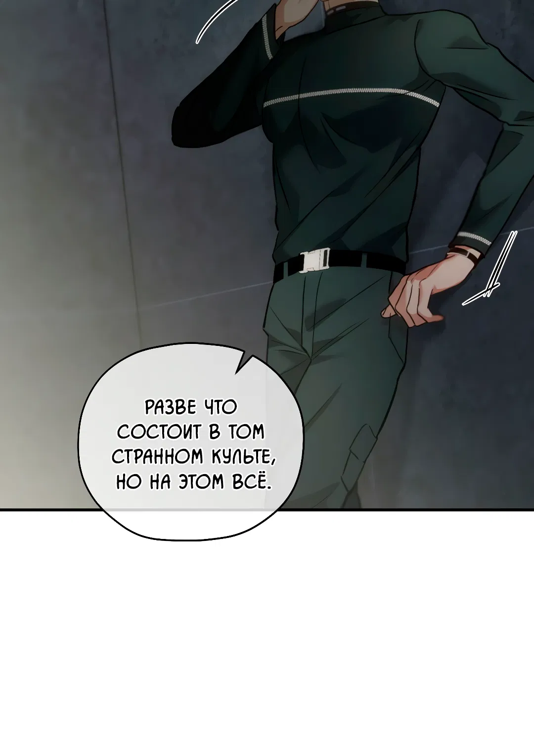 Манга Гид близнецов - Глава 40 Страница 80