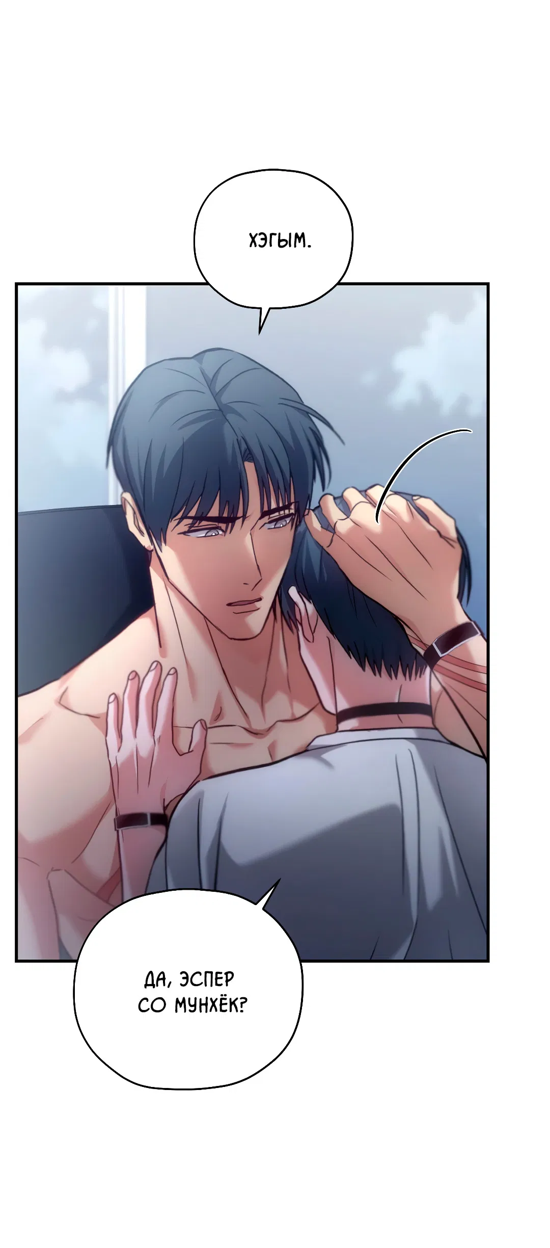 Манга Гид близнецов - Глава 40 Страница 31