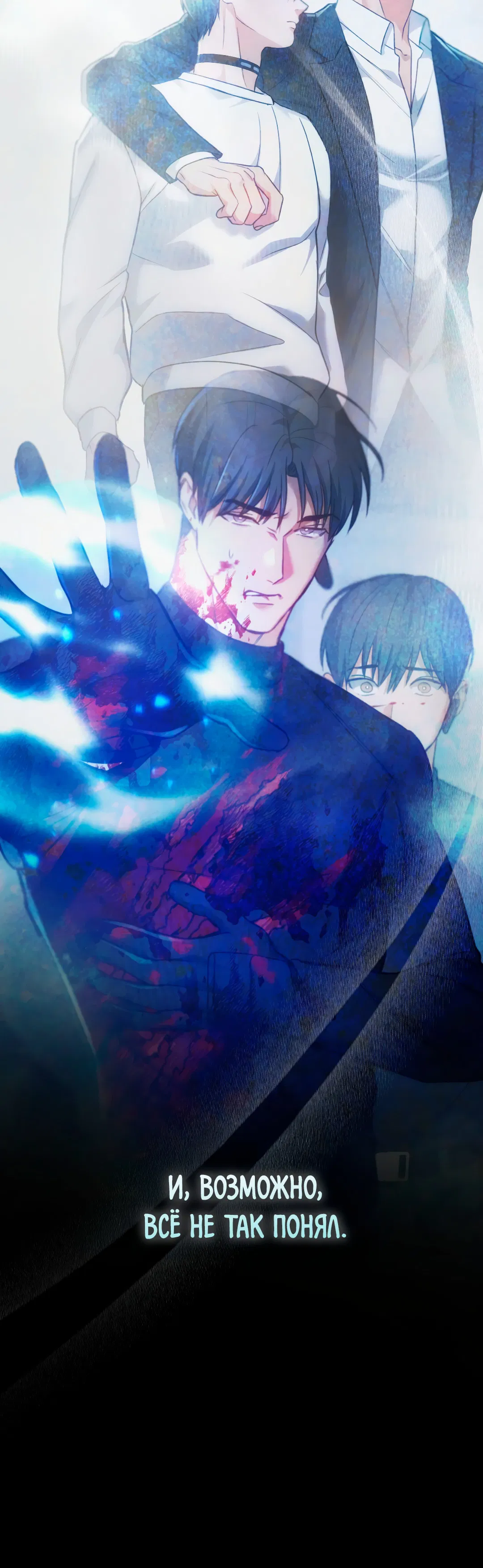 Манга Гид близнецов - Глава 40 Страница 87