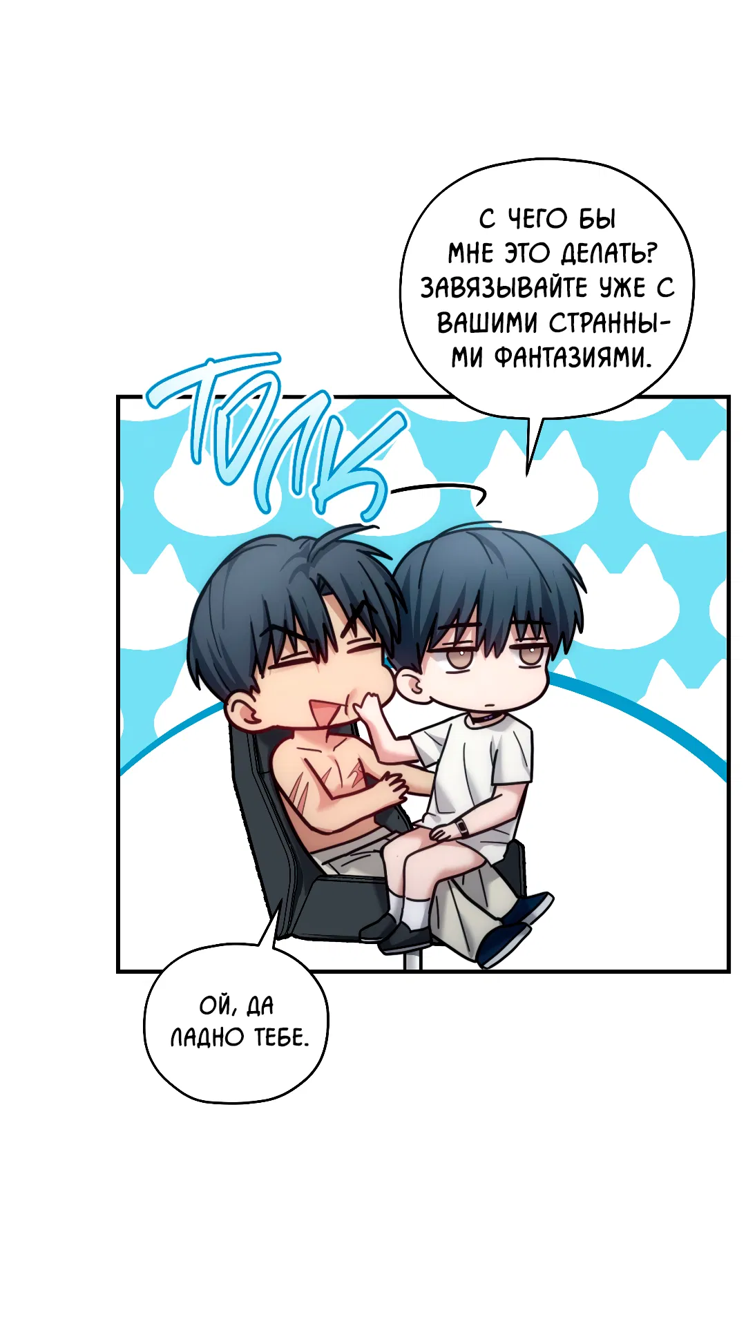 Манга Гид близнецов - Глава 40 Страница 47