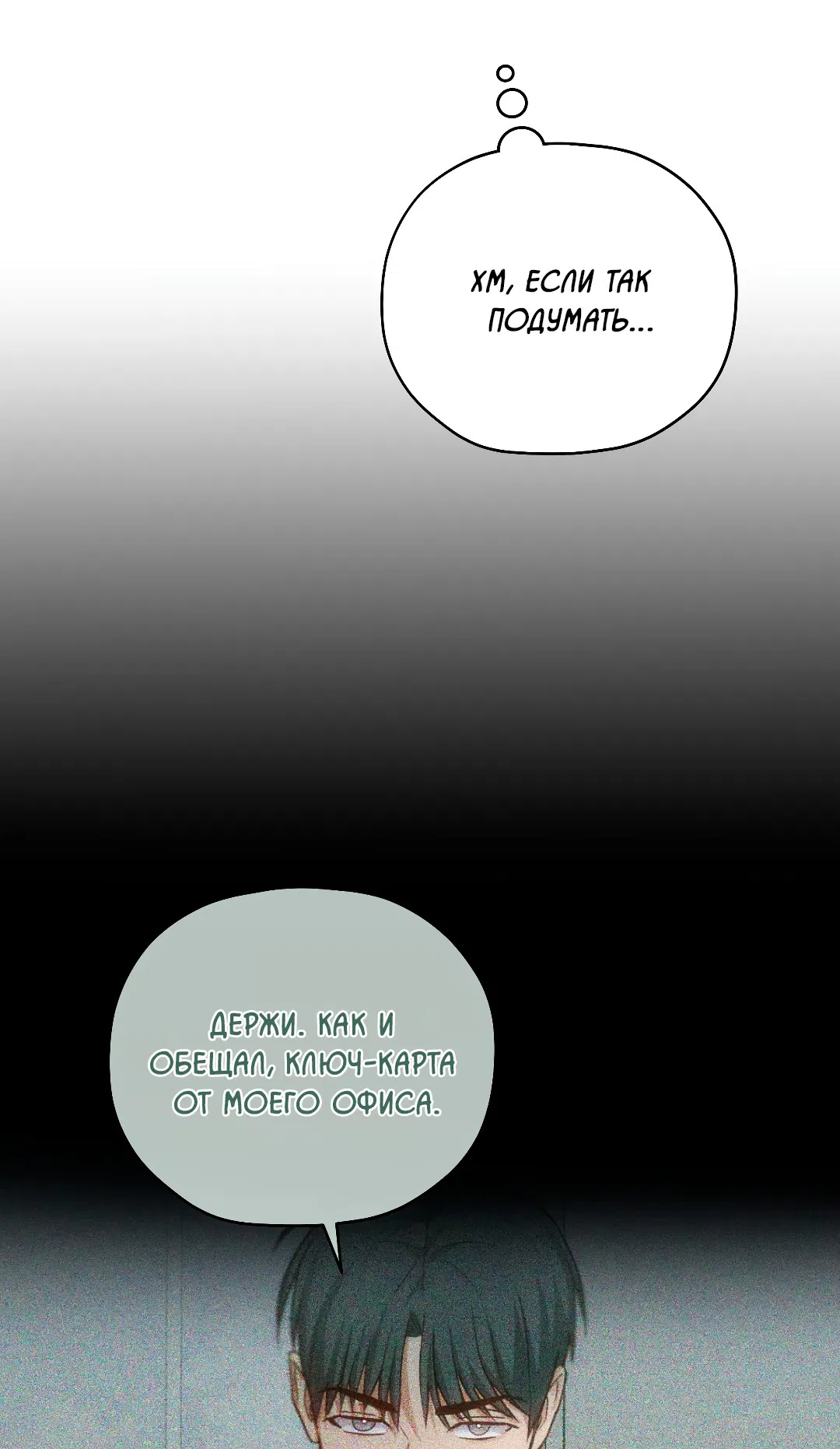 Манга Гид близнецов - Глава 40 Страница 57