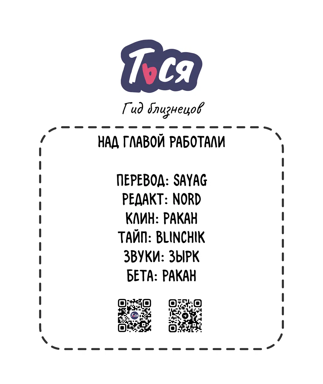 Манга Гид близнецов - Глава 40 Страница 95