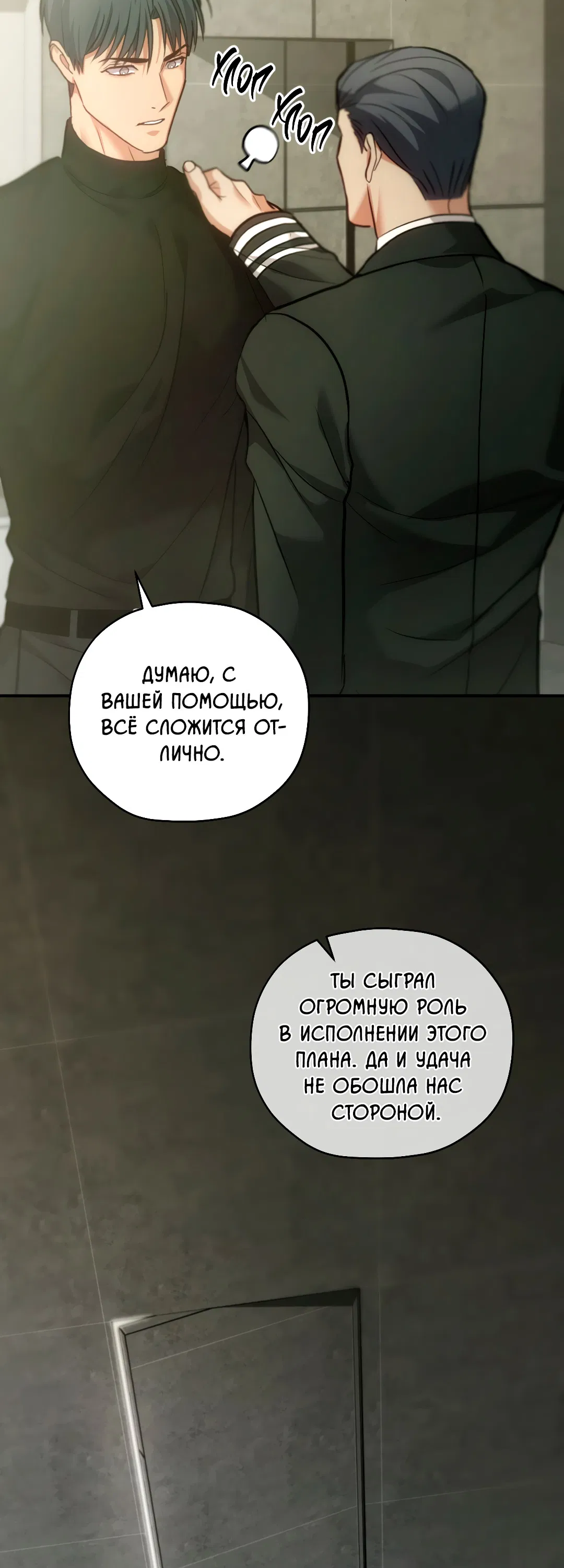 Манга Гид близнецов - Глава 40 Страница 77