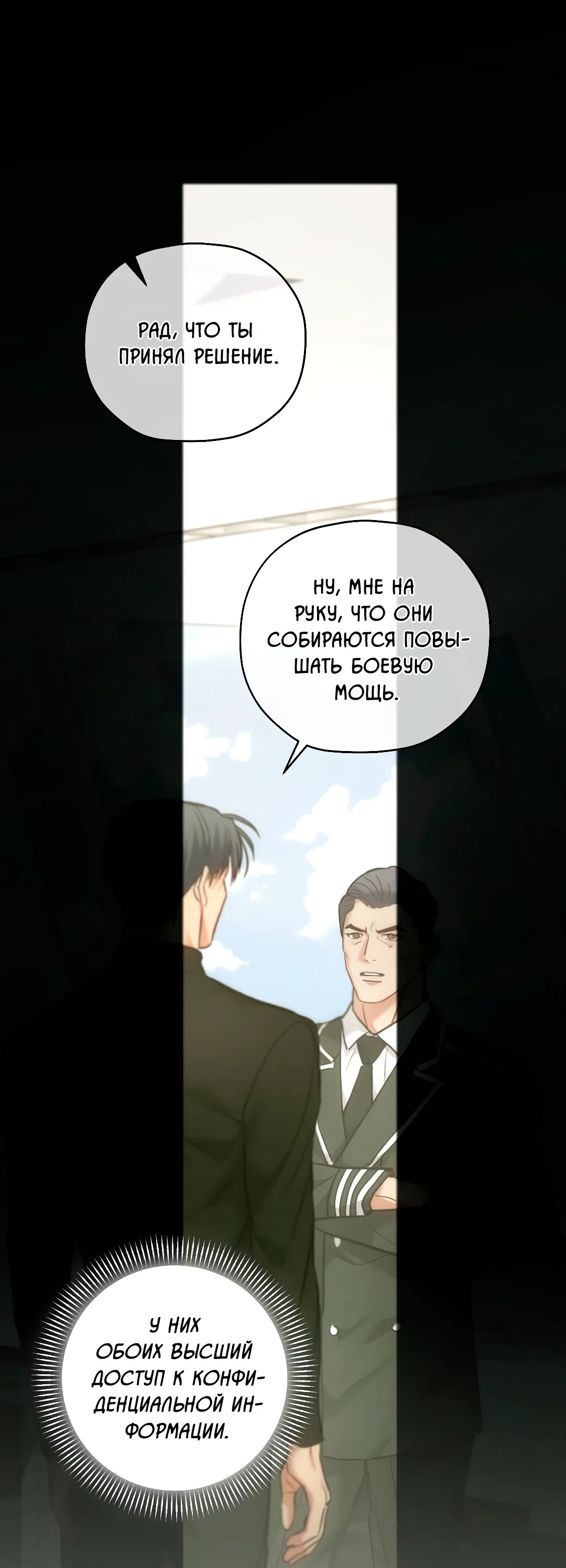 Манга Гид близнецов - Глава 40 Страница 70