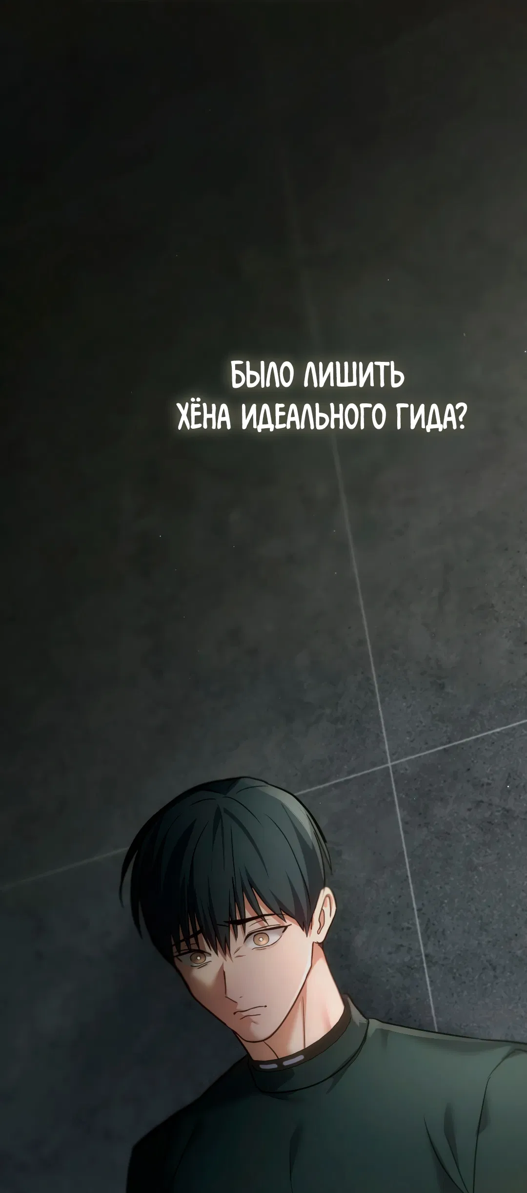 Манга Гид близнецов - Глава 40 Страница 92