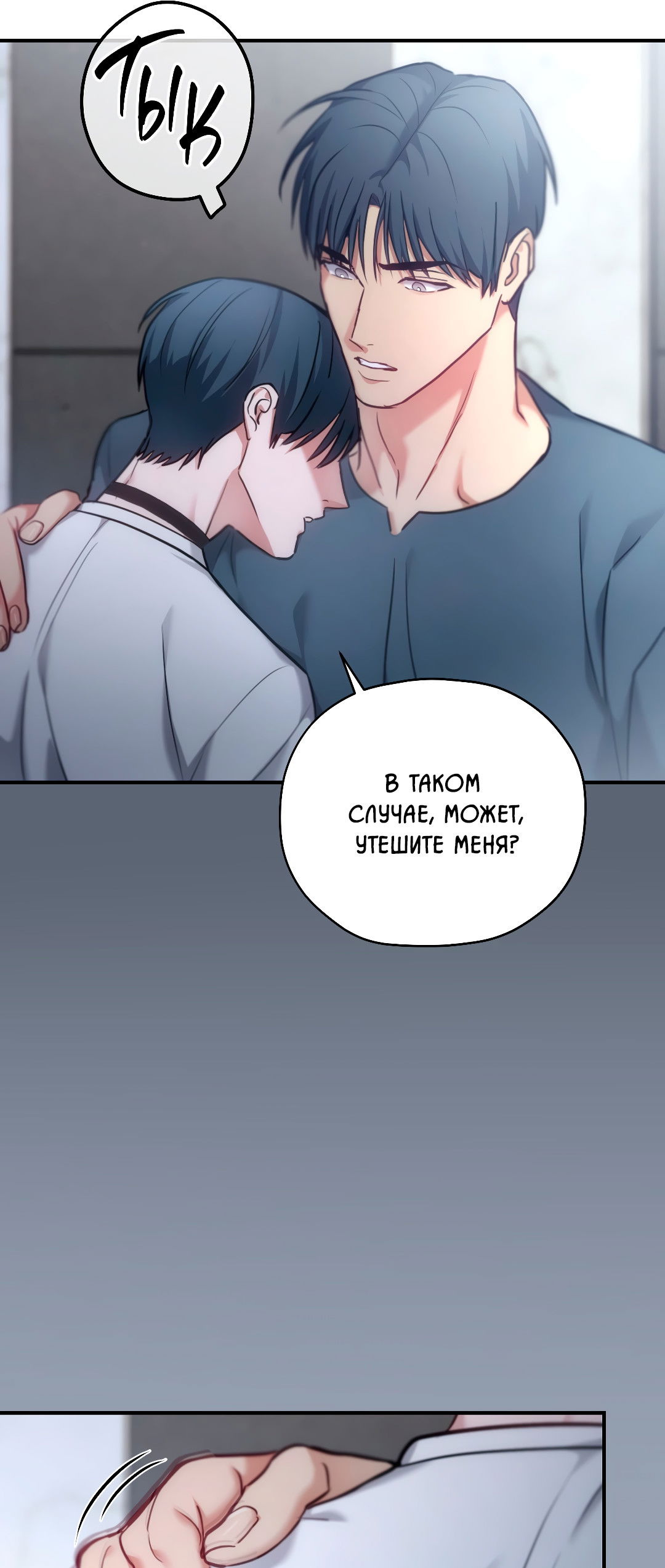 Манга Гид близнецов - Глава 39 Страница 49