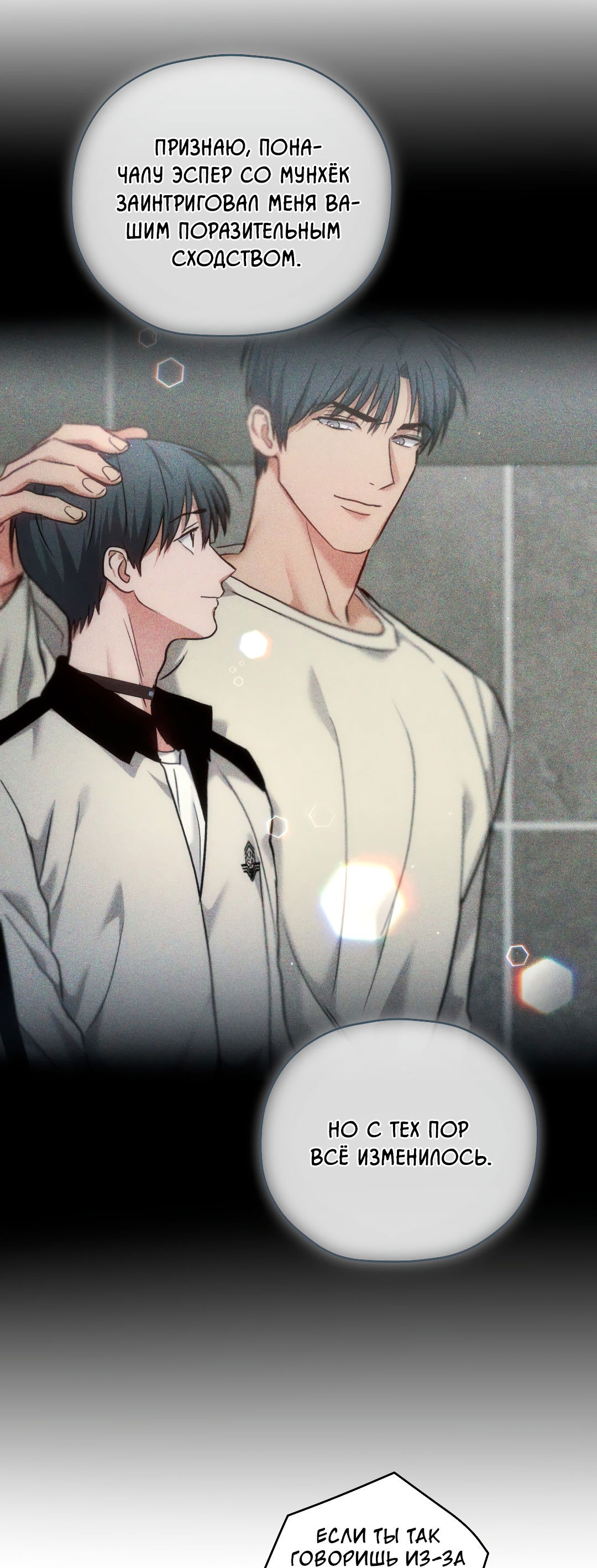 Манга Гид близнецов - Глава 39 Страница 18