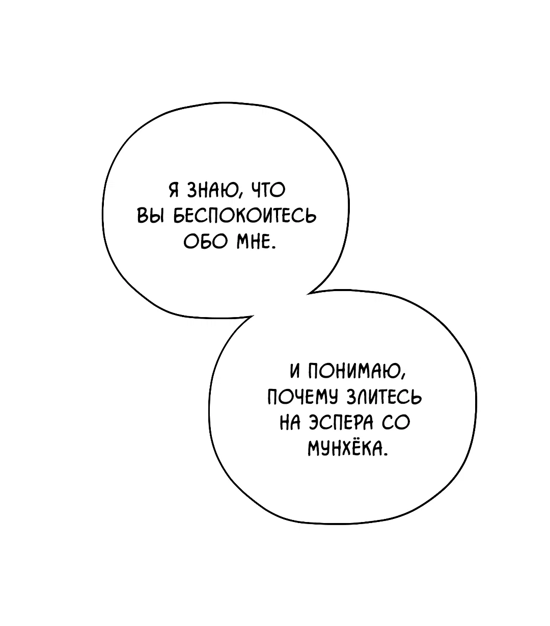 Манга Гид близнецов - Глава 39 Страница 6