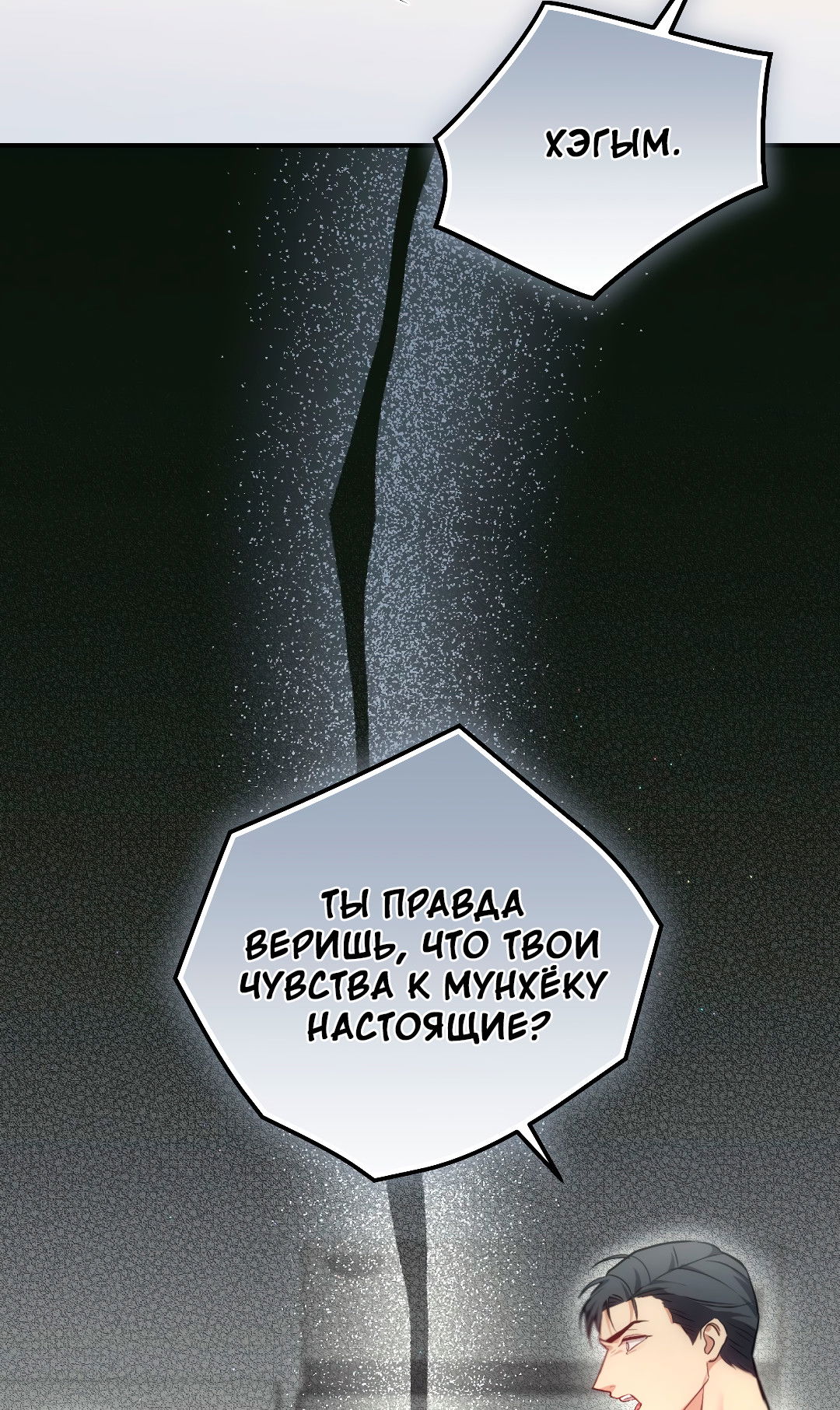 Манга Гид близнецов - Глава 39 Страница 12