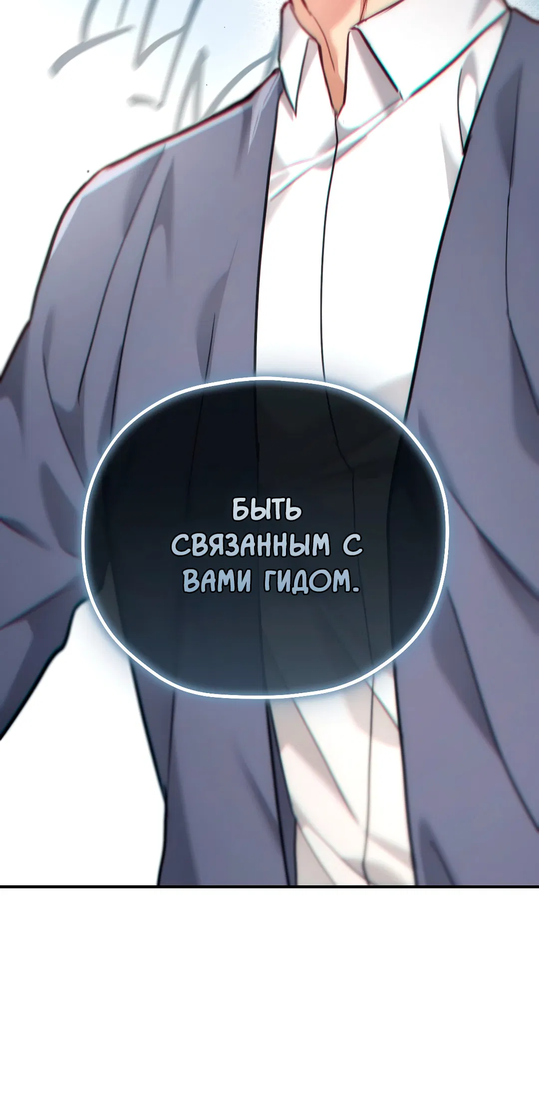 Манга Гид близнецов - Глава 39 Страница 24