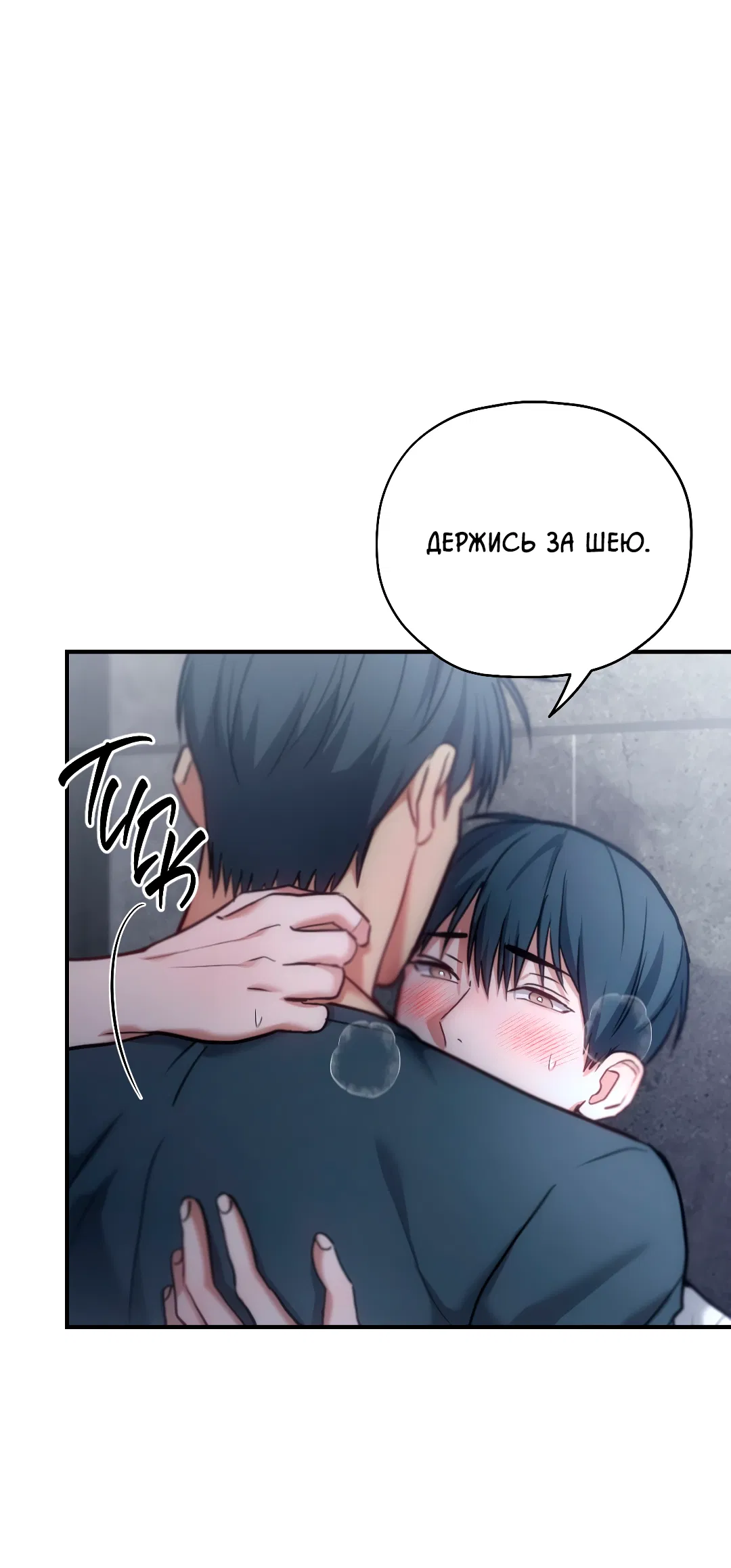 Манга Гид близнецов - Глава 39 Страница 78