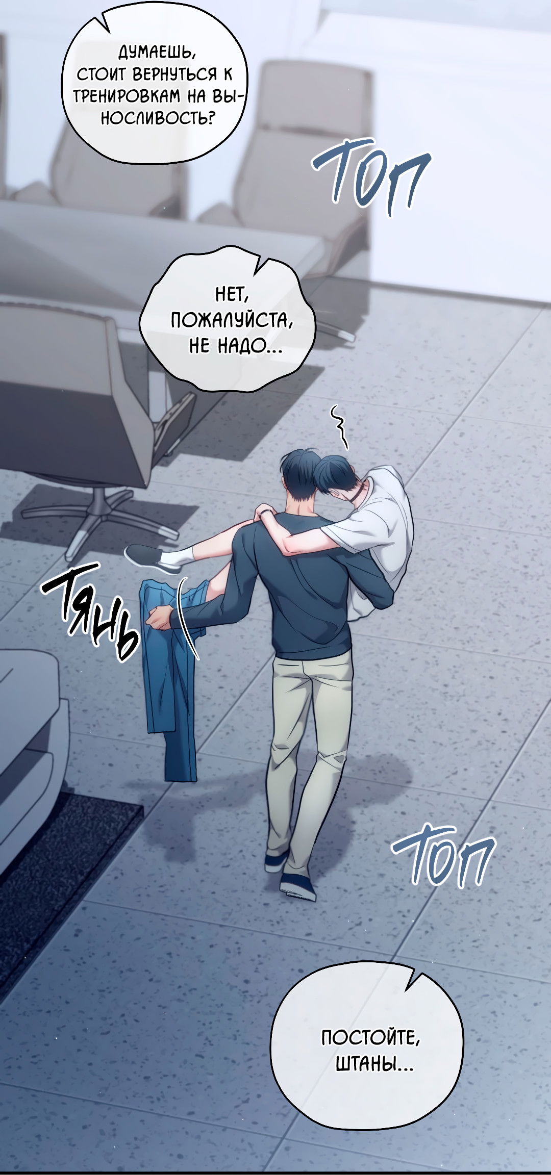 Манга Гид близнецов - Глава 39 Страница 80