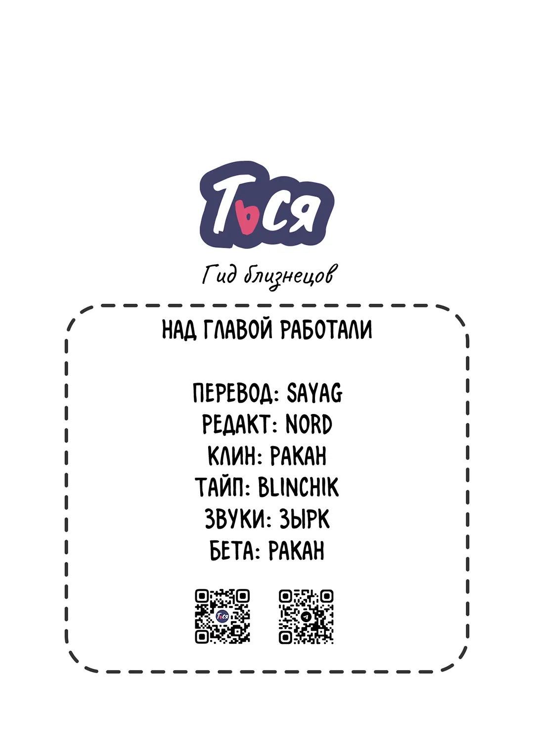 Манга Гид близнецов - Глава 41 Страница 81