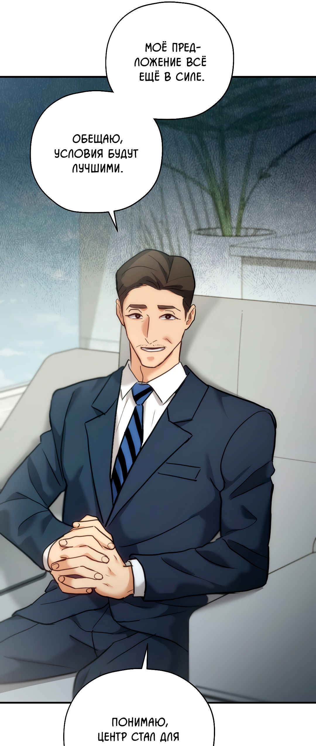 Манга Гид близнецов - Глава 41 Страница 8