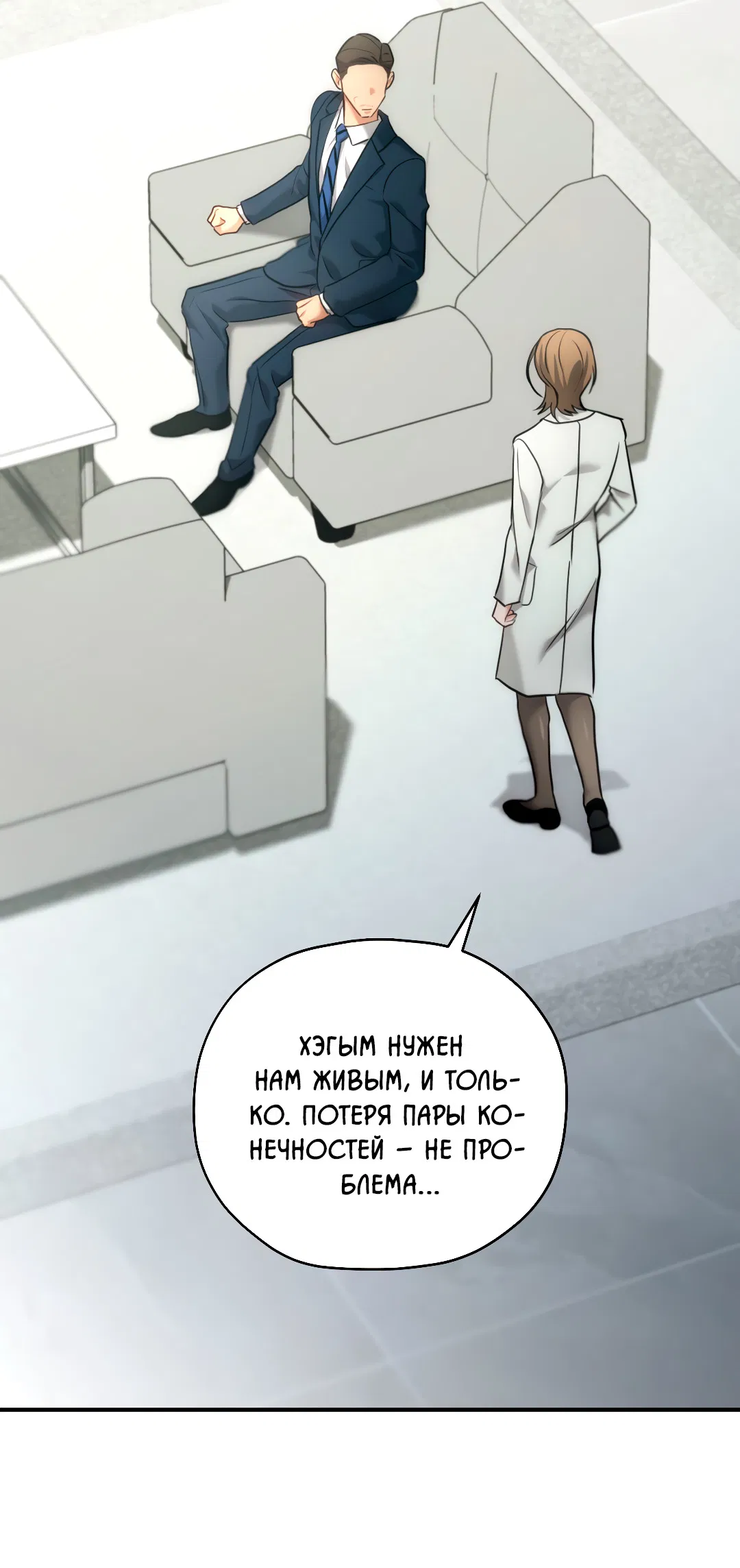 Манга Гид близнецов - Глава 41 Страница 21