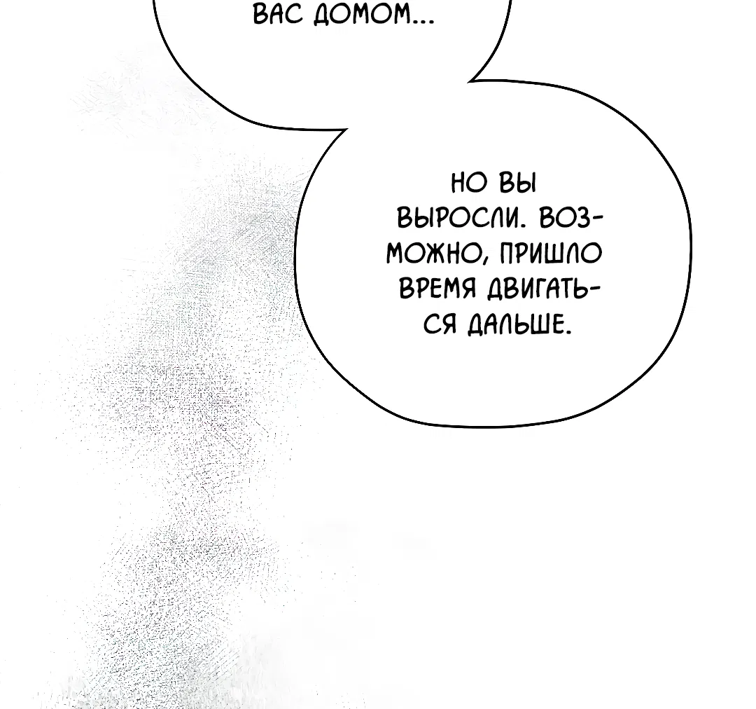 Манга Гид близнецов - Глава 41 Страница 9