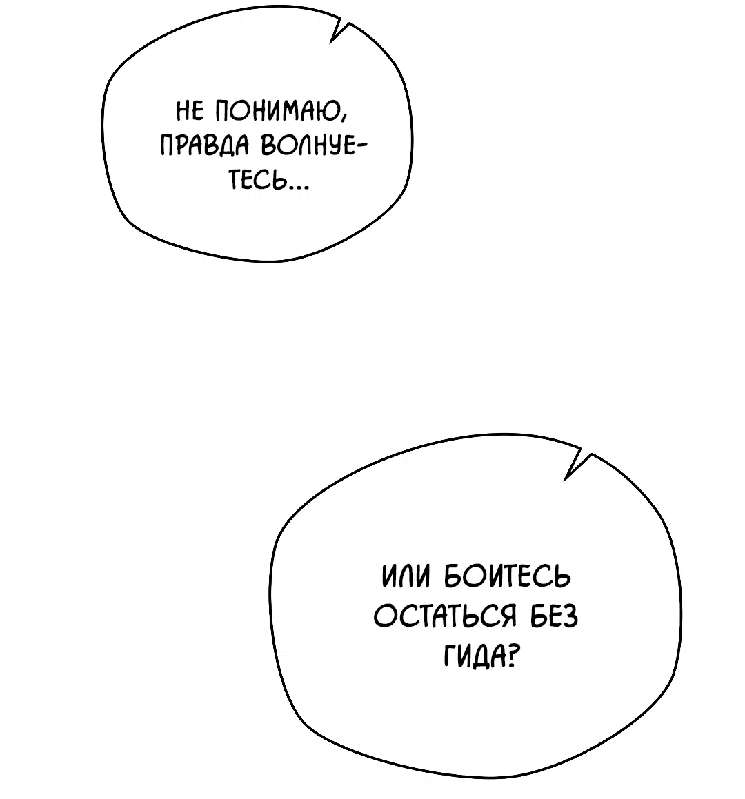 Манга Гид близнецов - Глава 41 Страница 69