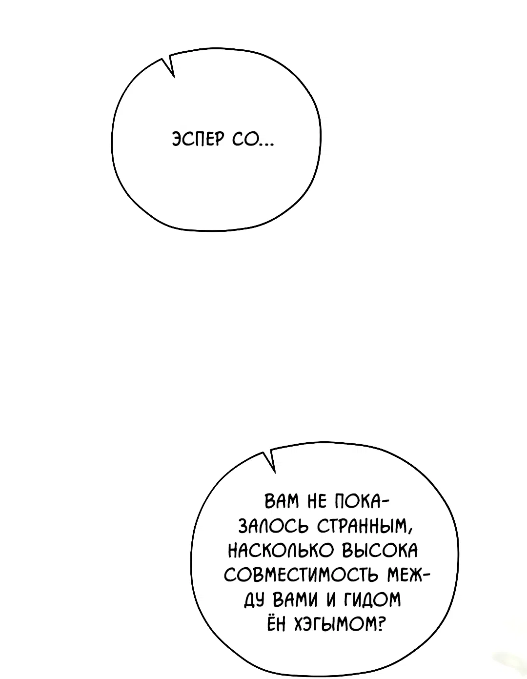 Манга Гид близнецов - Глава 42 Страница 17