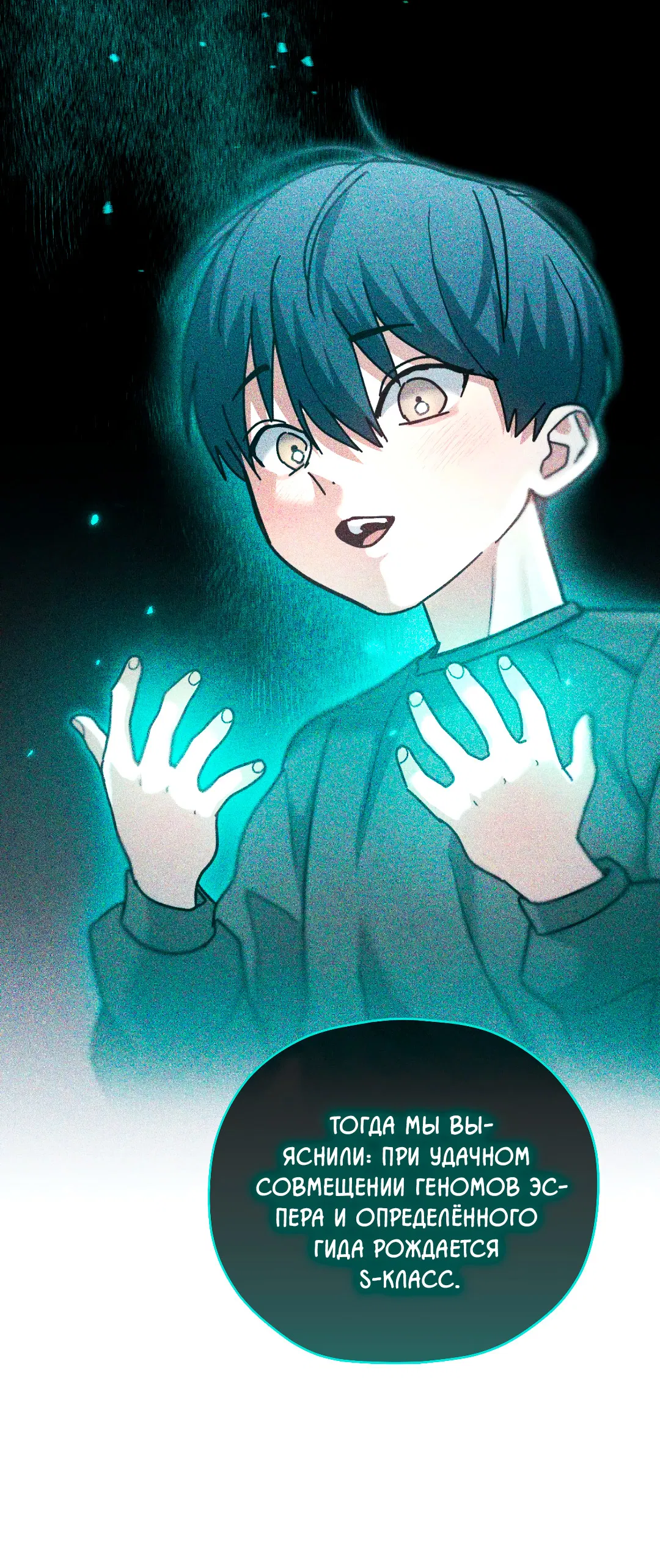 Манга Гид близнецов - Глава 42 Страница 29