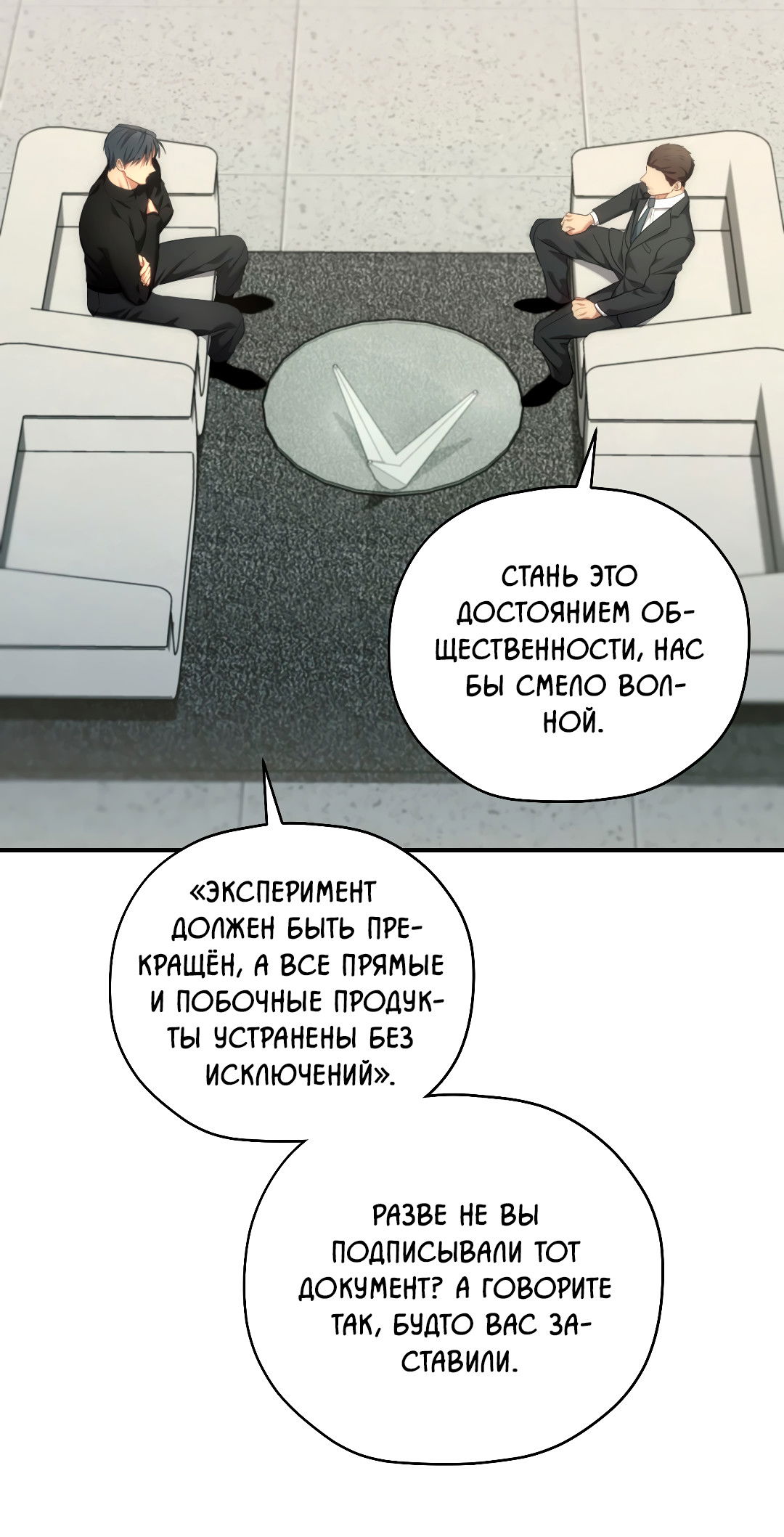 Манга Гид близнецов - Глава 42 Страница 31