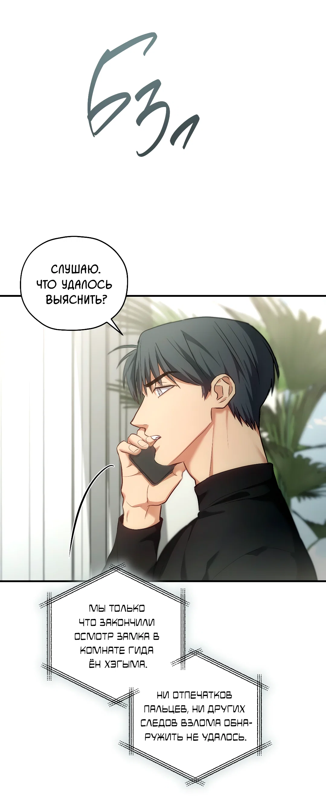 Манга Гид близнецов - Глава 42 Страница 7