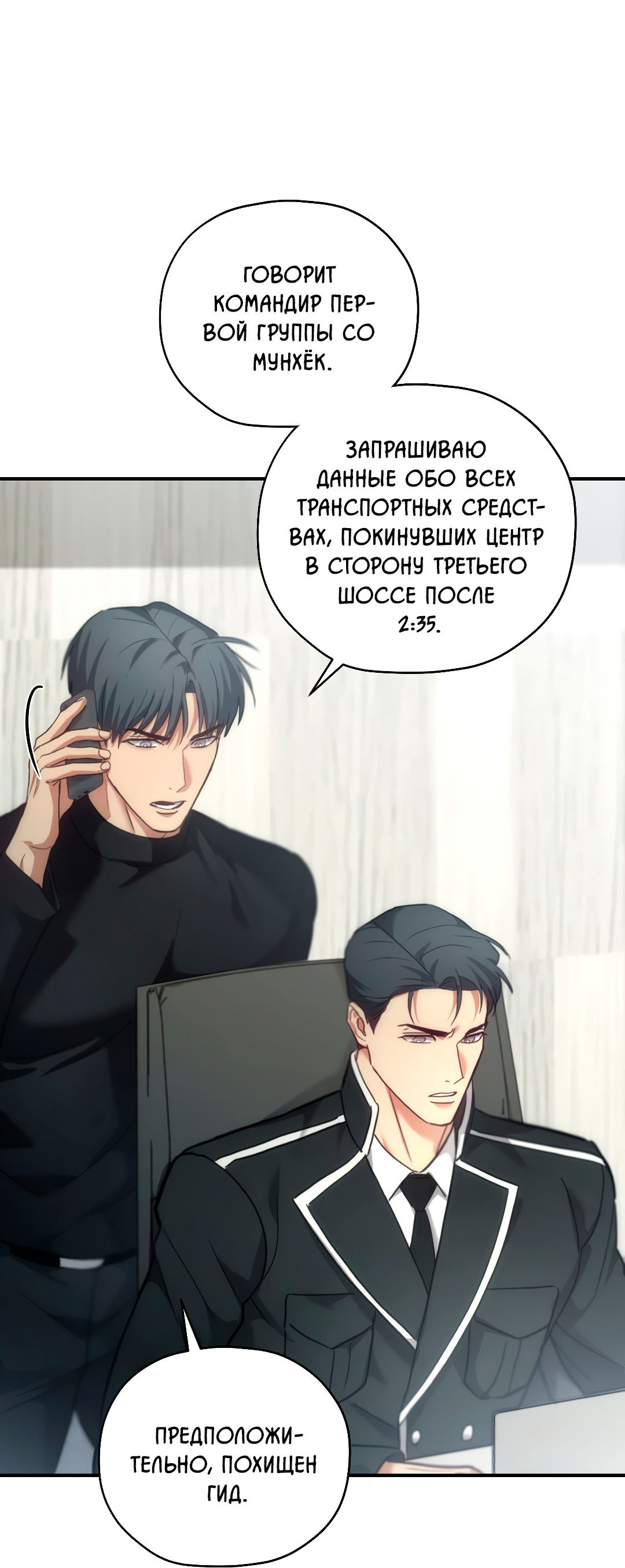 Манга Гид близнецов - Глава 42 Страница 51