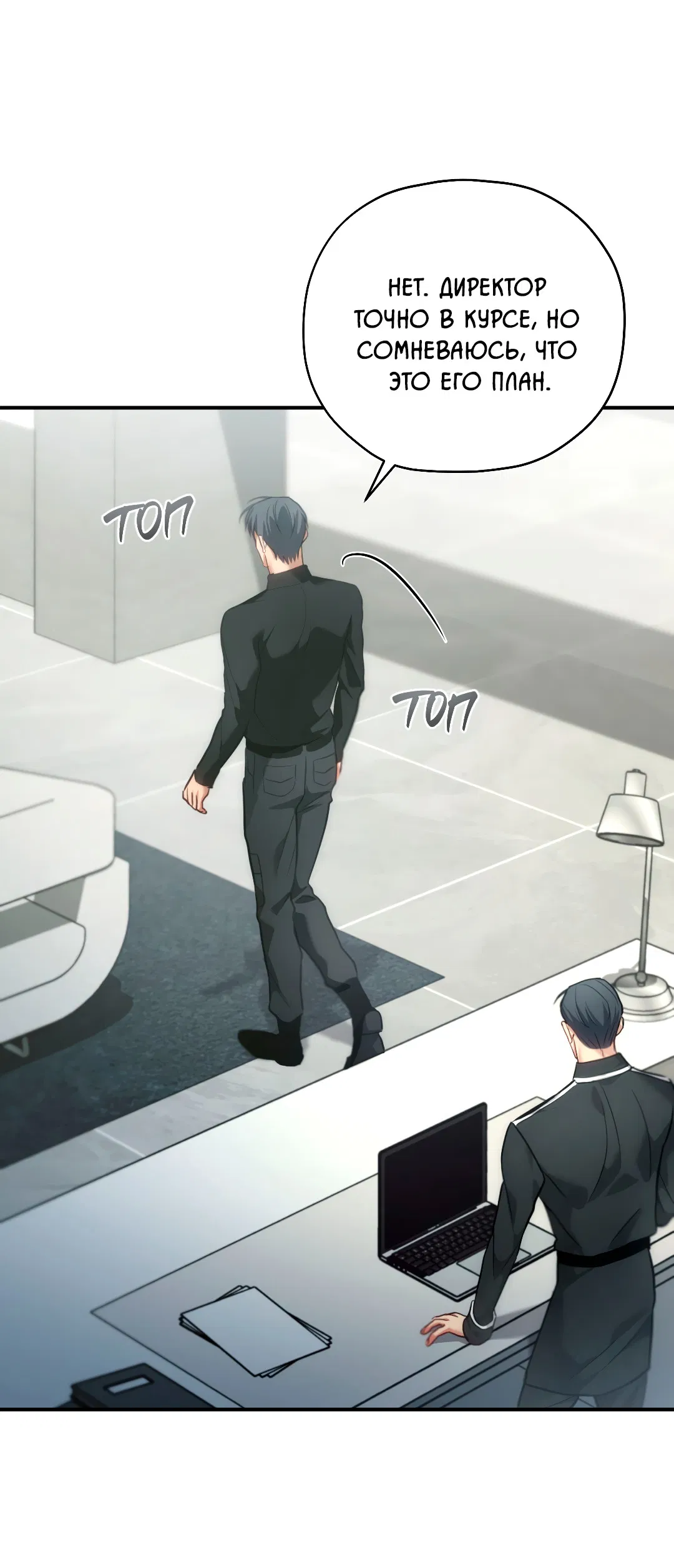 Манга Гид близнецов - Глава 42 Страница 53