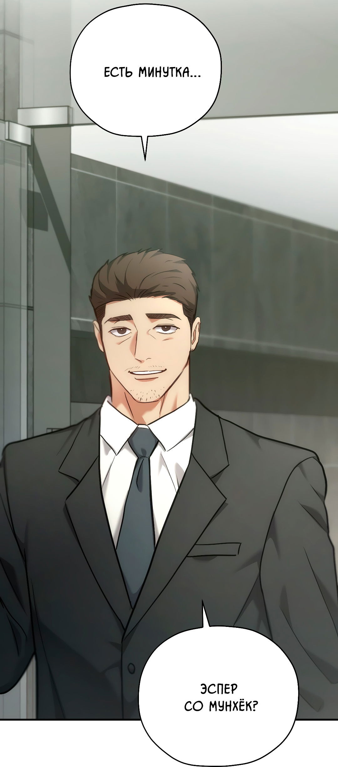 Манга Гид близнецов - Глава 42 Страница 11