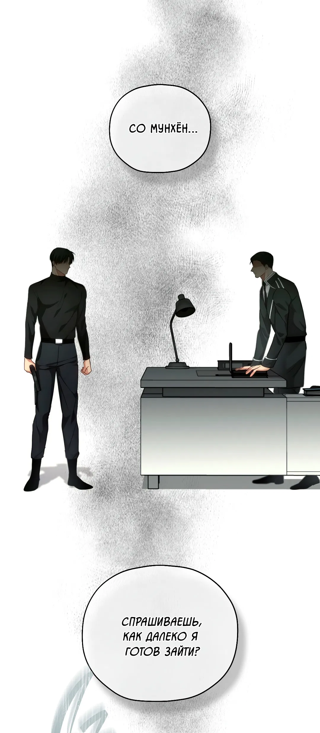 Манга Гид близнецов - Глава 42 Страница 59