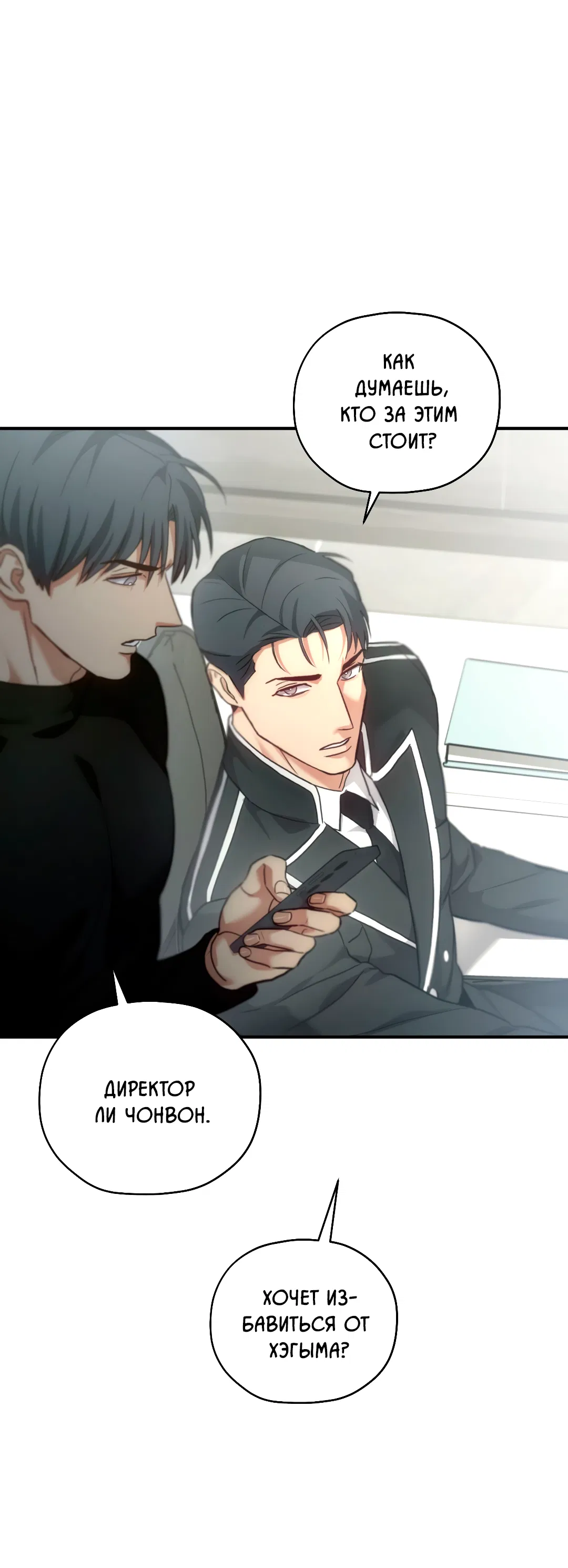 Манга Гид близнецов - Глава 42 Страница 52