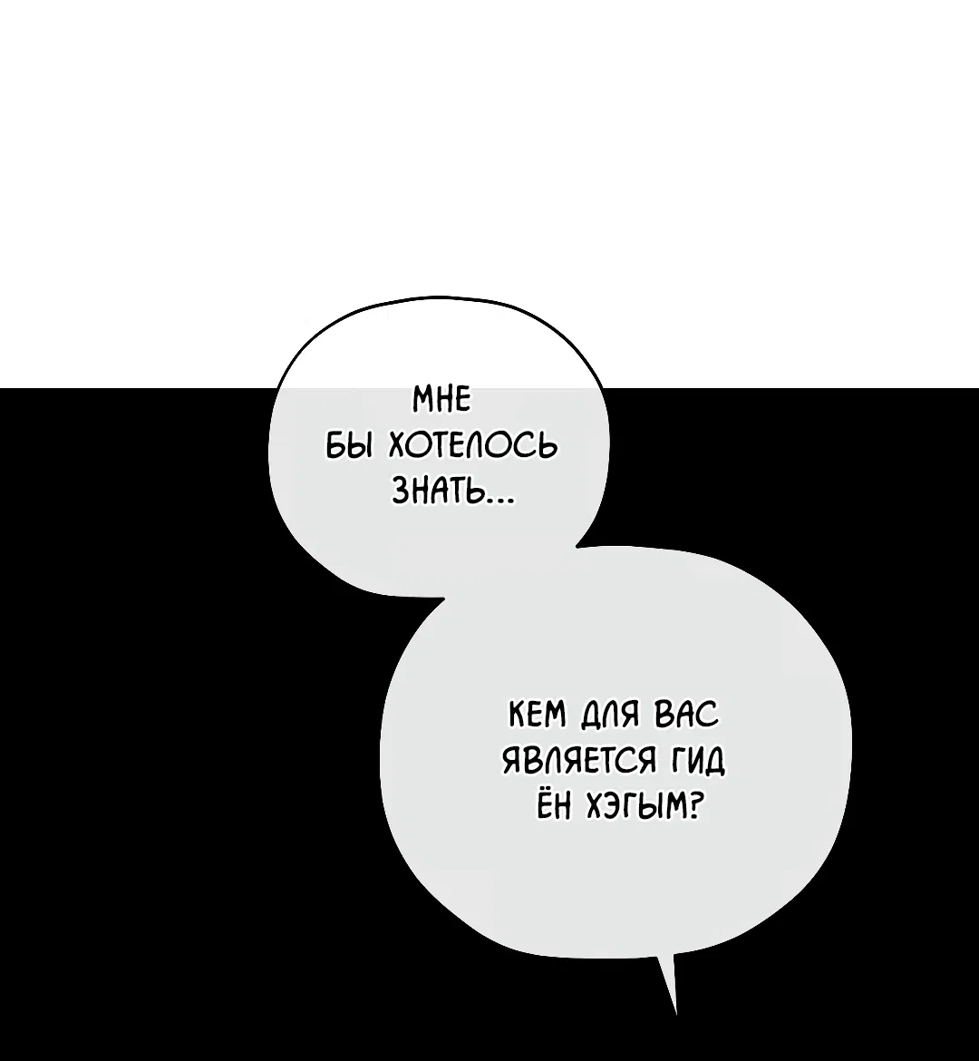 Манга Гид близнецов - Глава 42 Страница 36