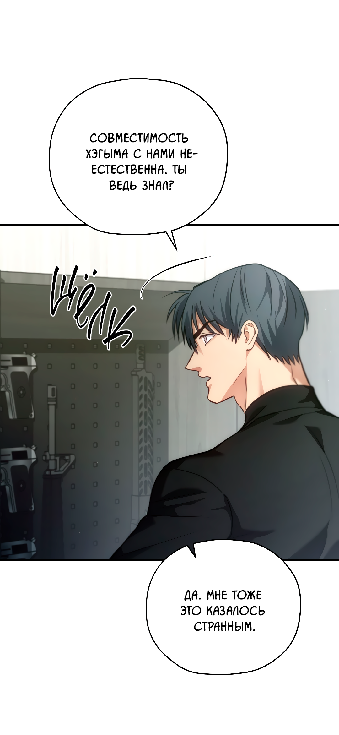 Манга Гид близнецов - Глава 42 Страница 54