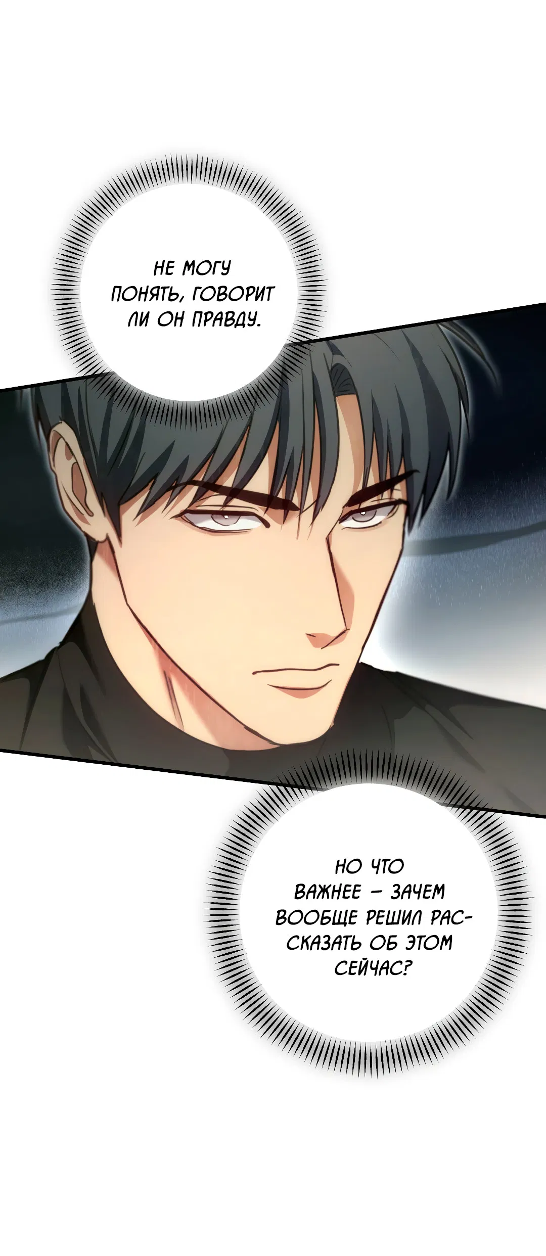 Манга Гид близнецов - Глава 42 Страница 35