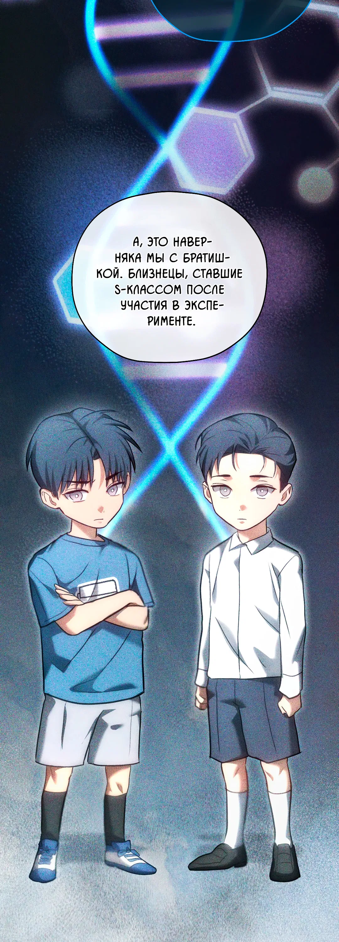 Манга Гид близнецов - Глава 42 Страница 25