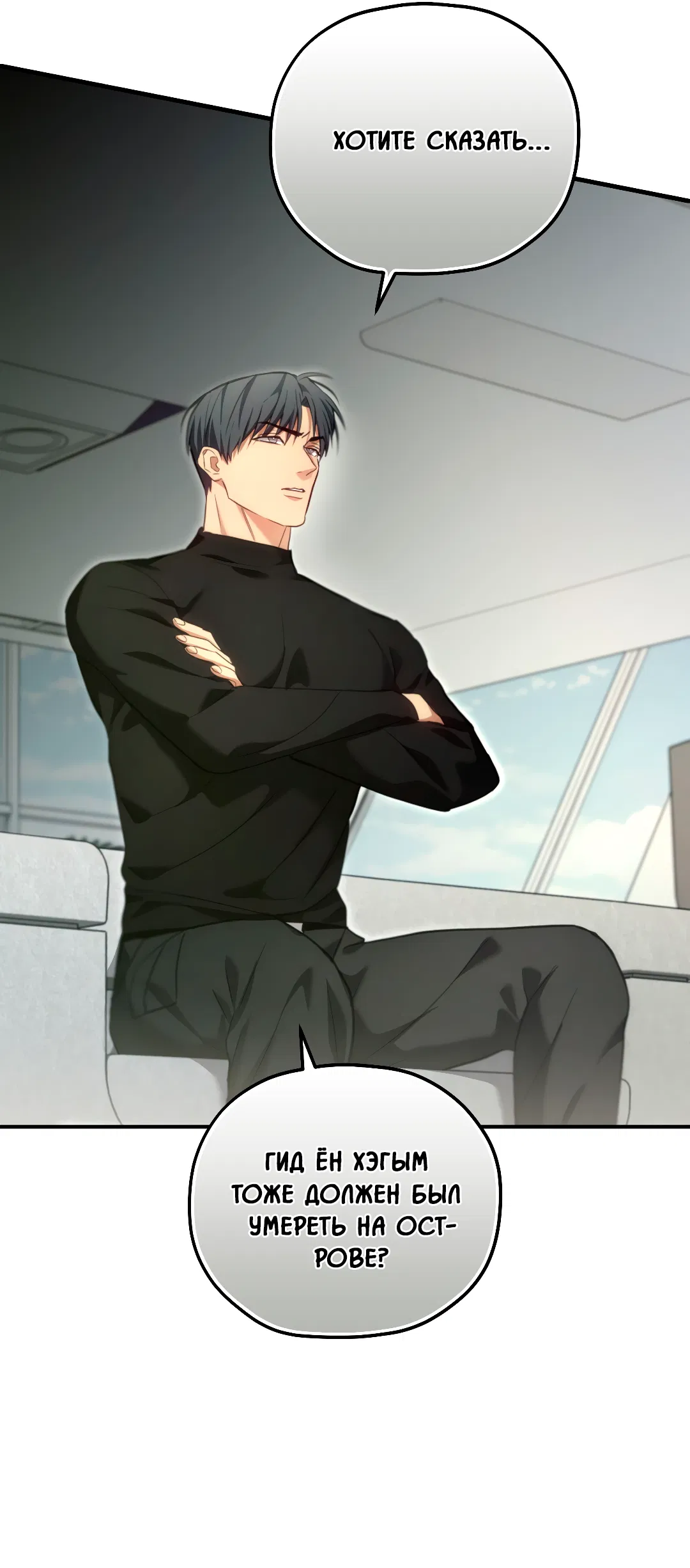 Манга Гид близнецов - Глава 42 Страница 33