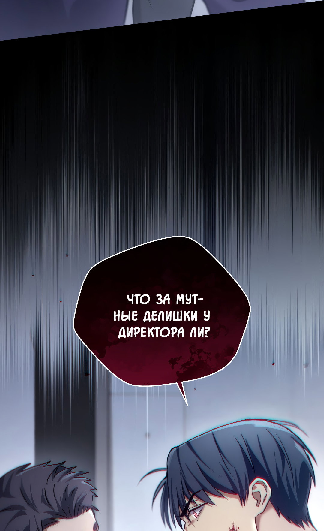 Манга Гид близнецов - Глава 43 Страница 80