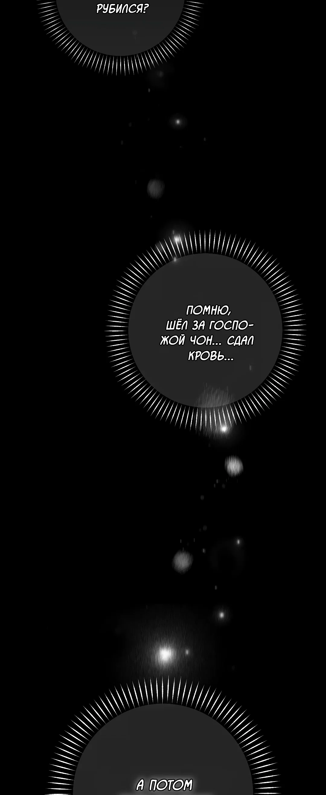 Манга Гид близнецов - Глава 43 Страница 2