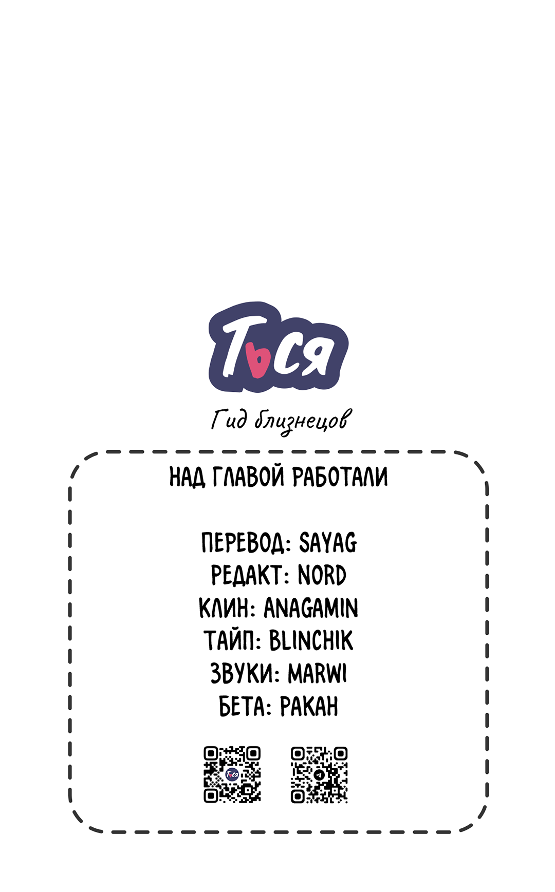 Манга Гид близнецов - Глава 43 Страница 82