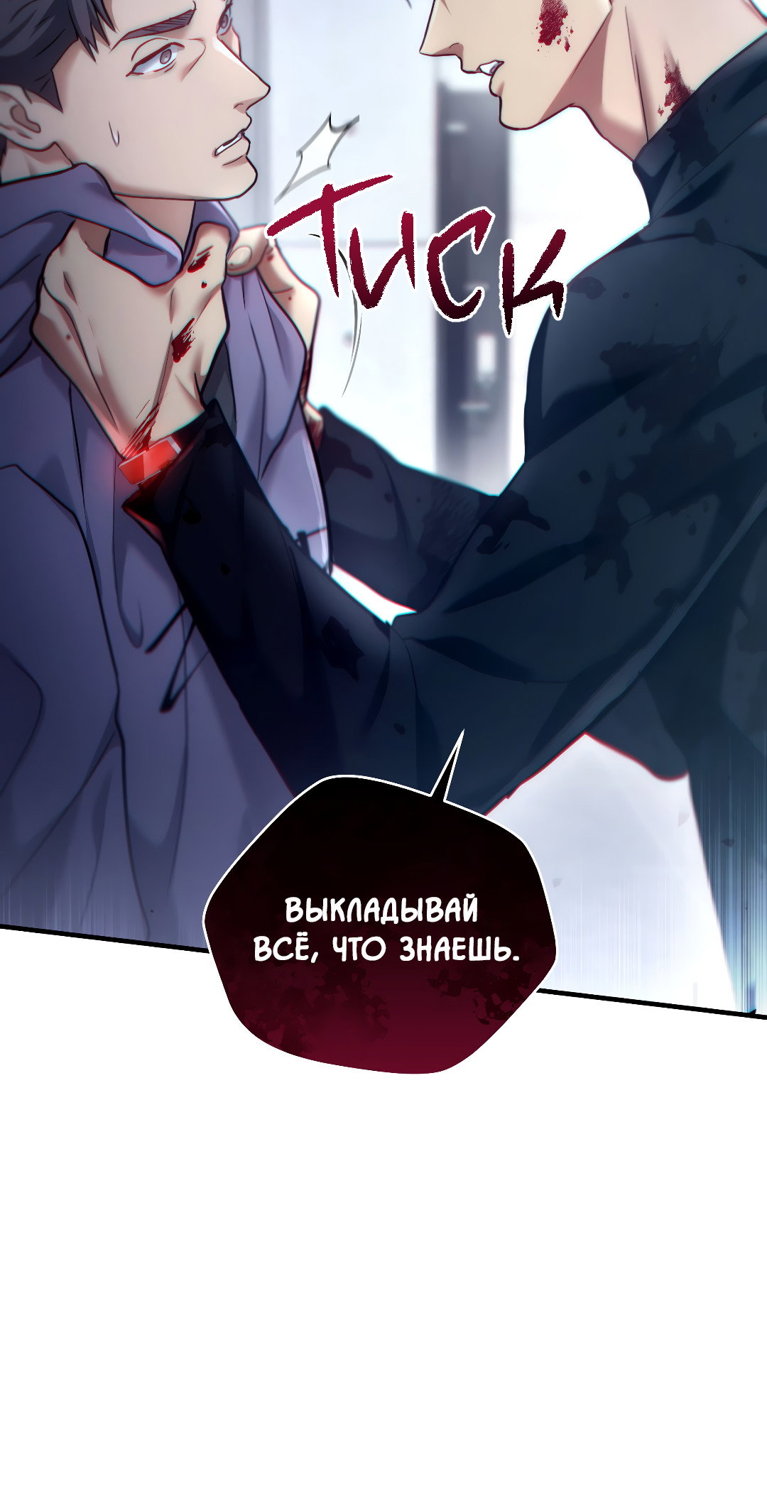 Манга Гид близнецов - Глава 43 Страница 81